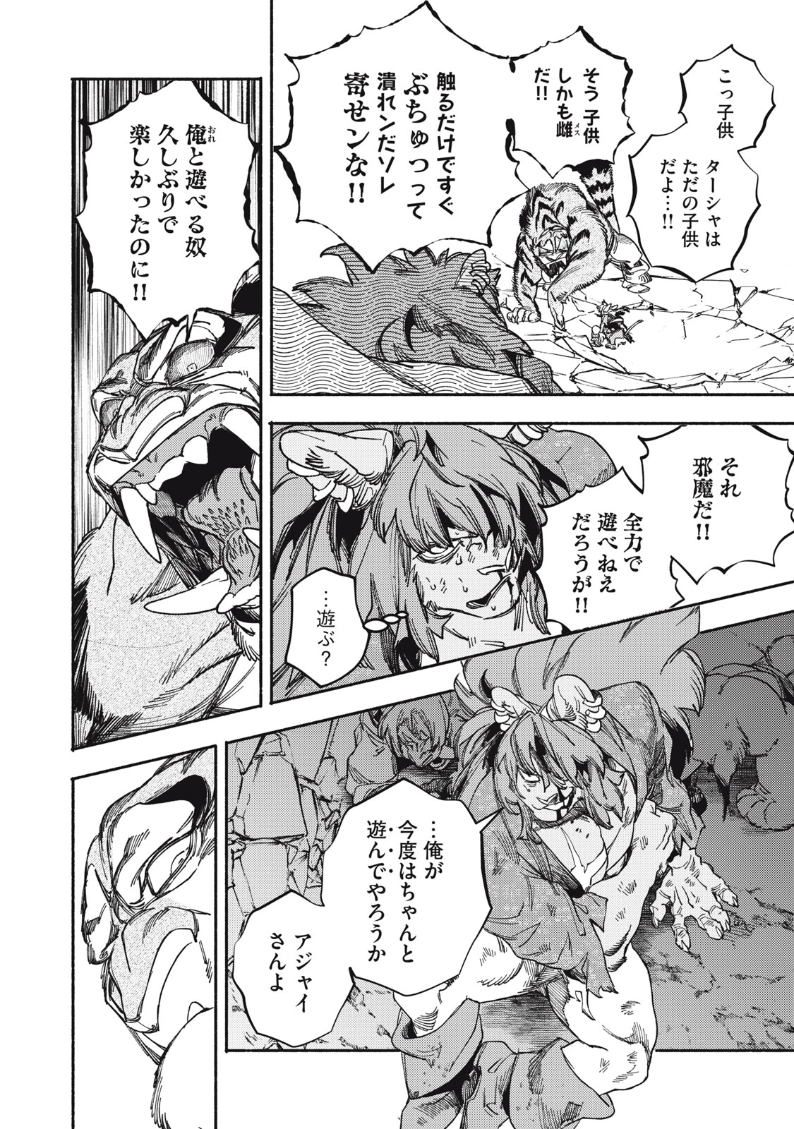 シランド 第7話 - 42