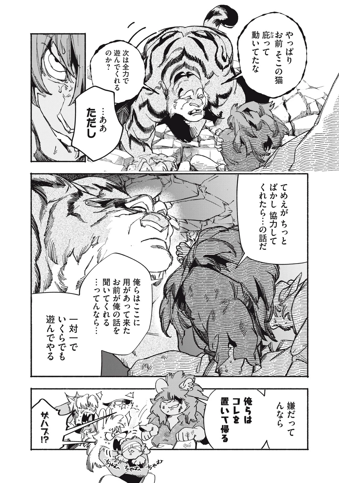 シランド 第7話 - 43