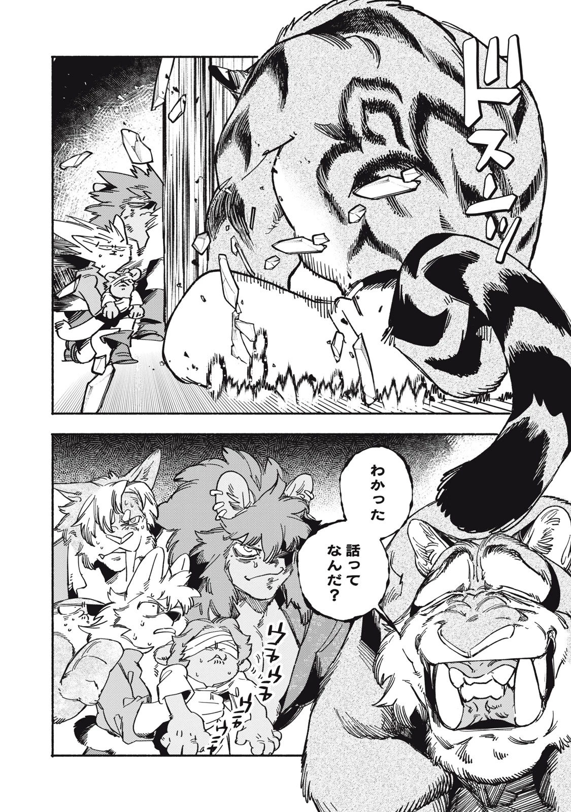 シランド 第7話 - 44