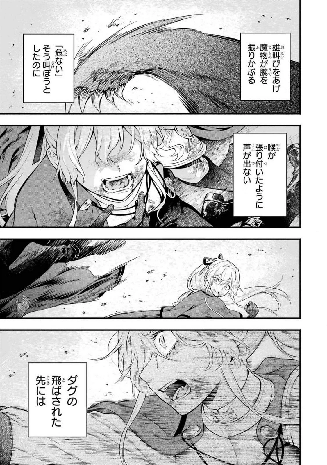 婚約破棄された公爵令嬢は令嬢の仮面を脱ぎ捨てる 第13話 - 1