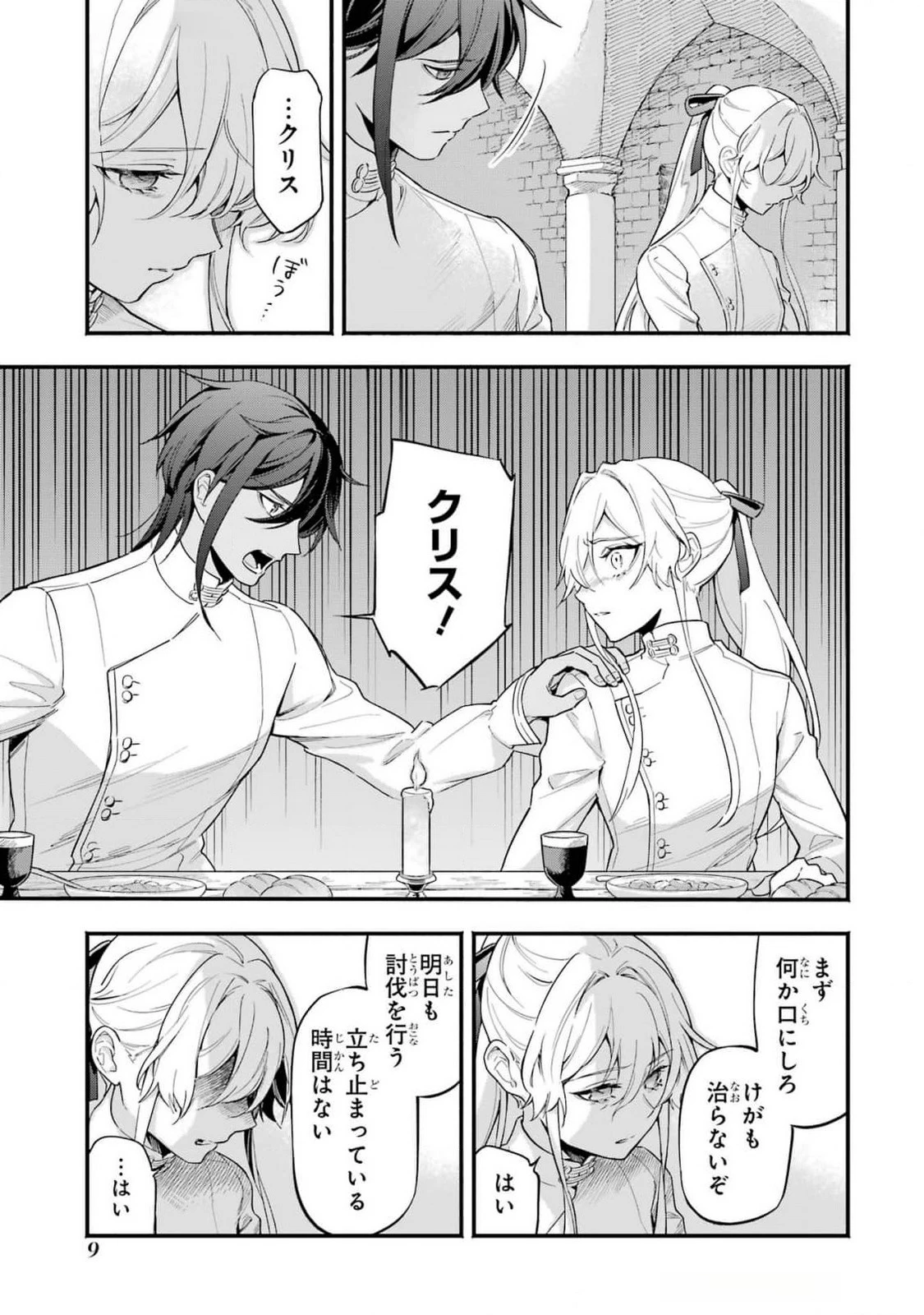 婚約破棄された公爵令嬢は令嬢の仮面を脱ぎ捨てる 第13話 - 7