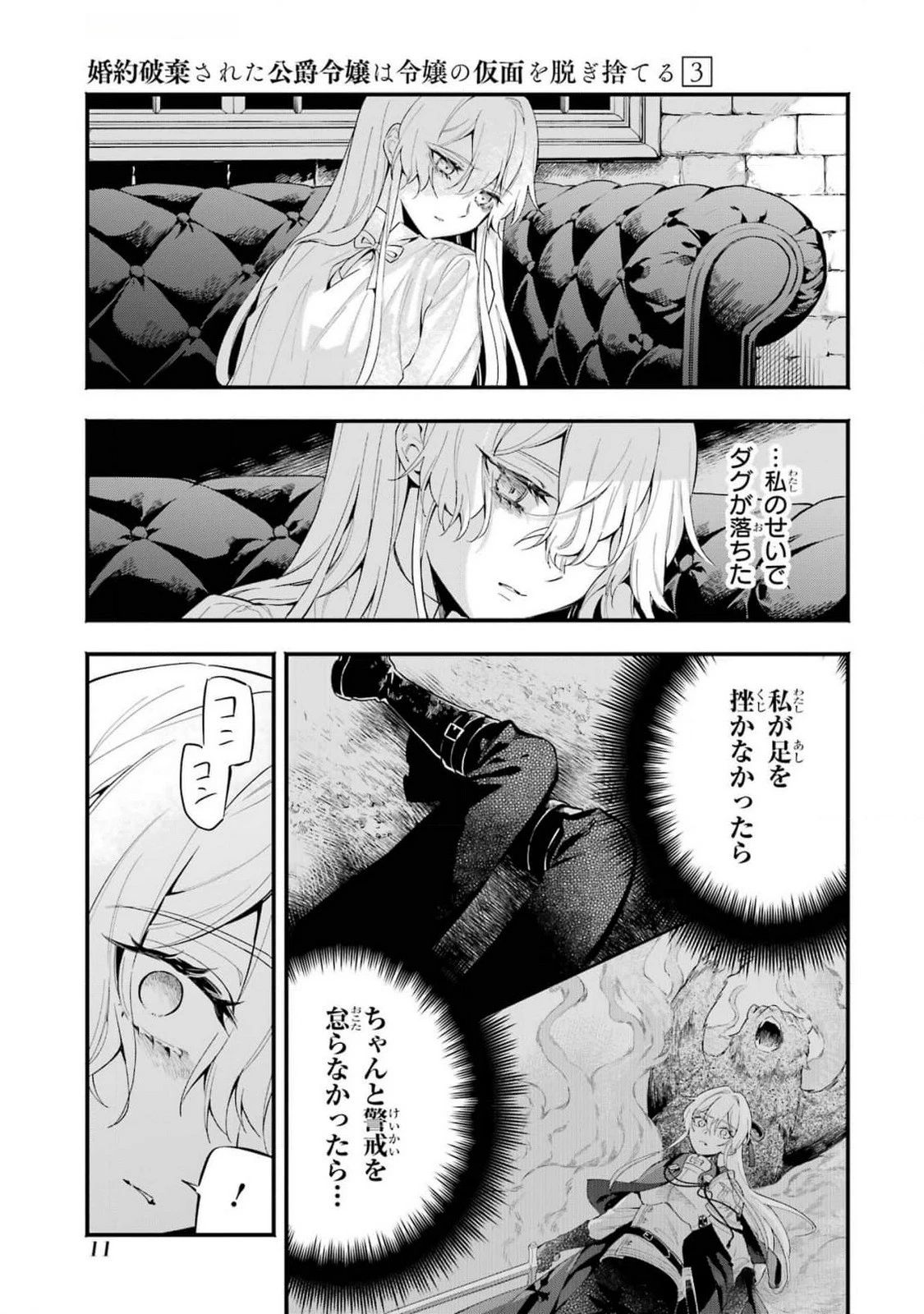 婚約破棄された公爵令嬢は令嬢の仮面を脱ぎ捨てる 第13話 - 9