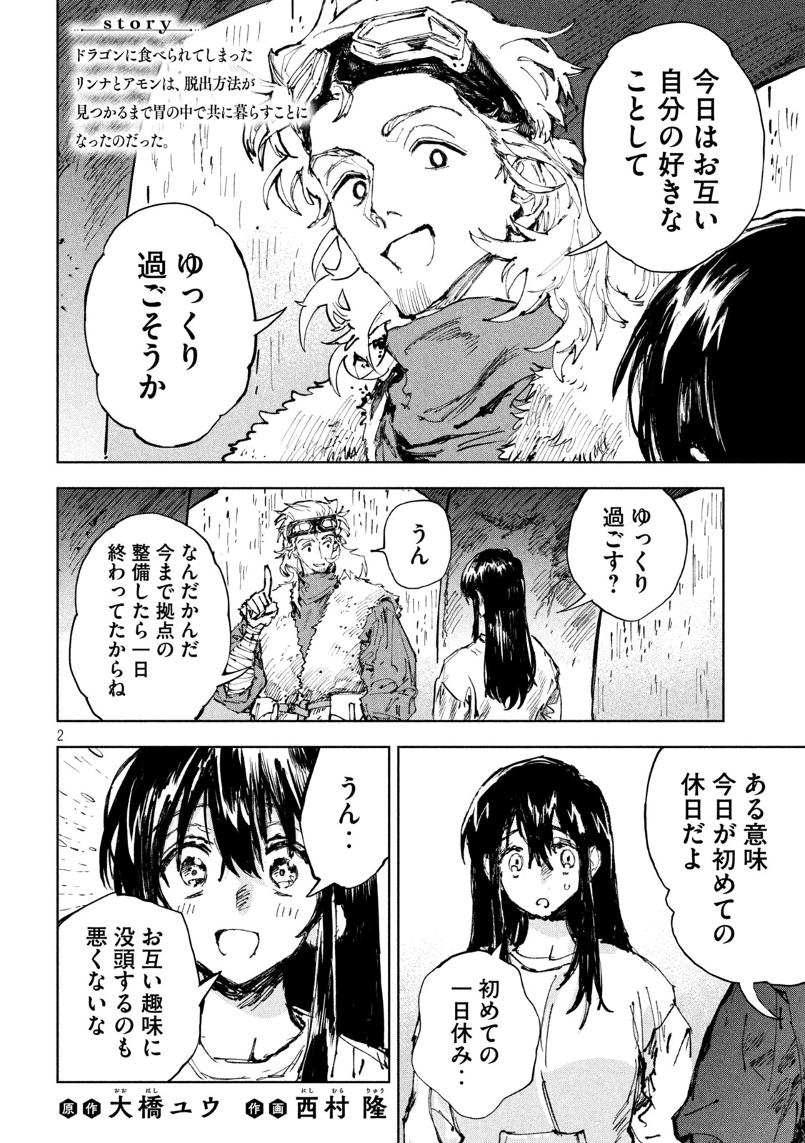 ドラゴンの胃でおやすみ 第5話 - 2