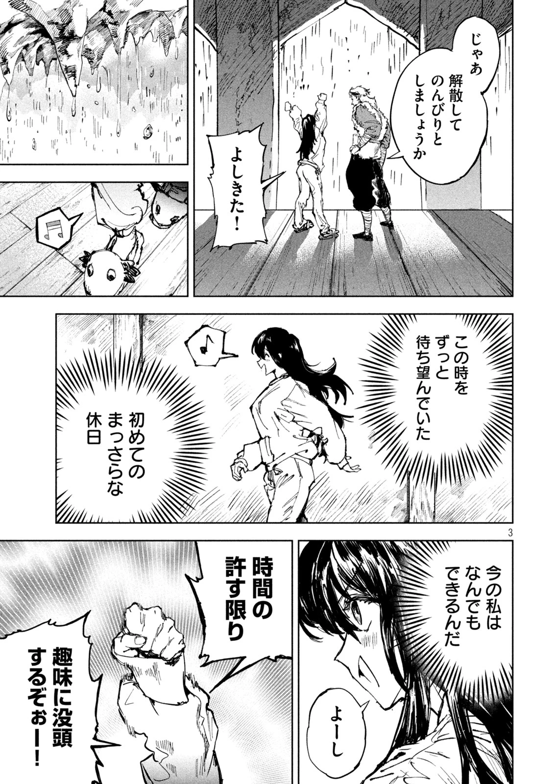 ドラゴンの胃でおやすみ 第5話 - 3