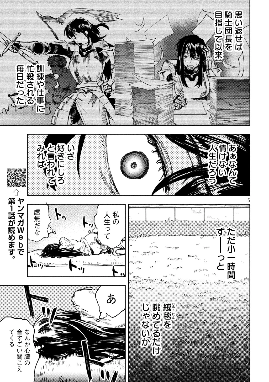 ドラゴンの胃でおやすみ 第5話 - 5