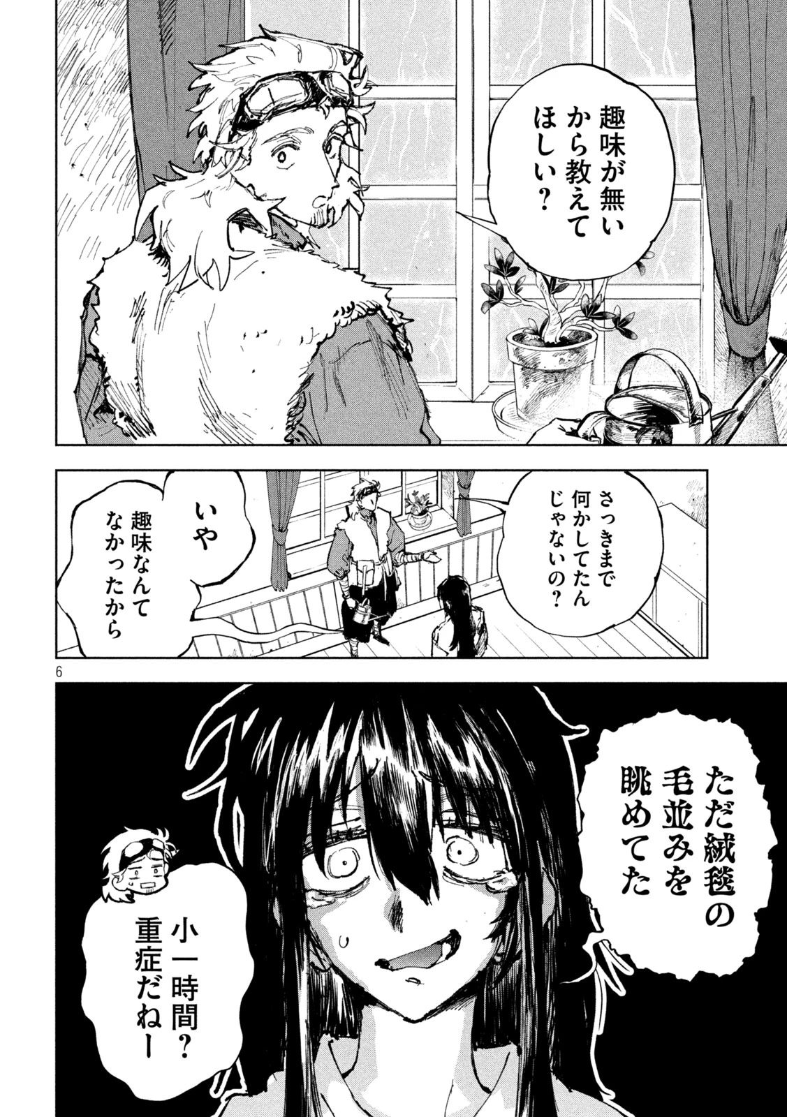 ドラゴンの胃でおやすみ 第5話 - 6