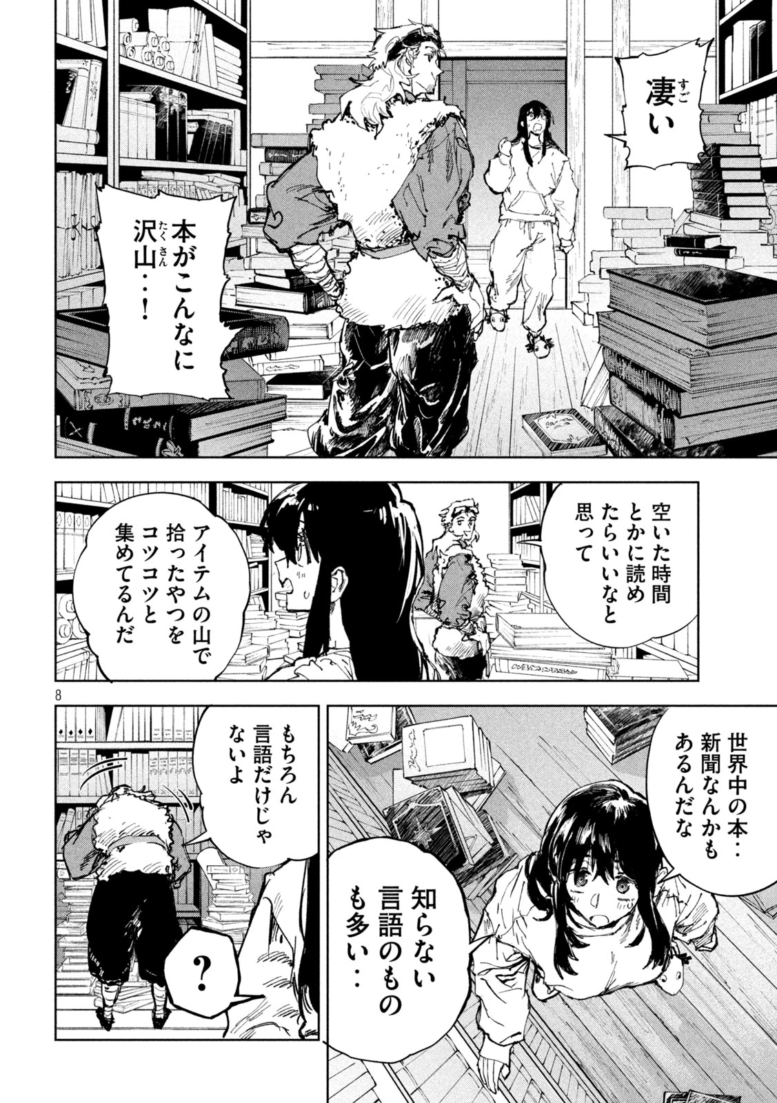 ドラゴンの胃でおやすみ 第5話 - 8