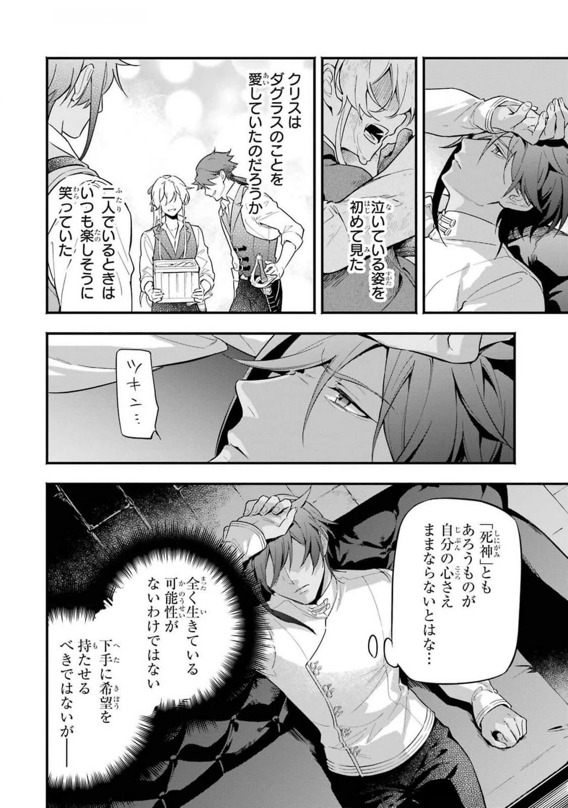 婚約破棄された公爵令嬢は令嬢の仮面を脱ぎ捨てる 第13話 - 20