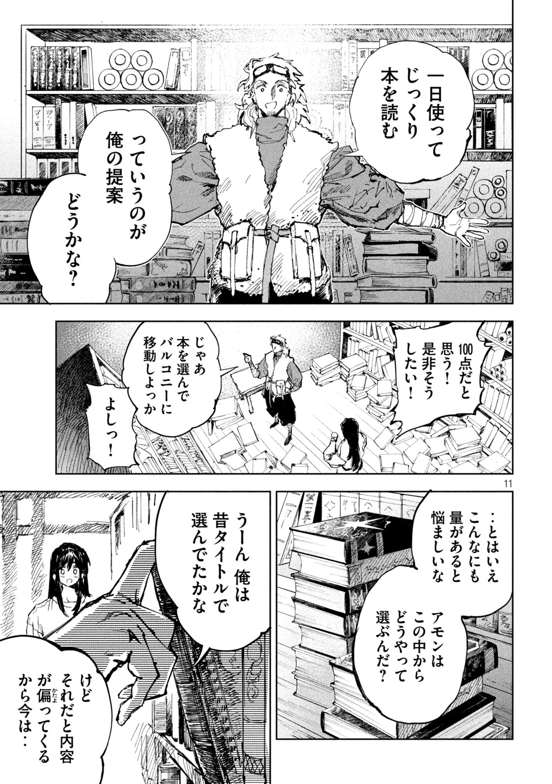 ドラゴンの胃でおやすみ 第5話 - 11