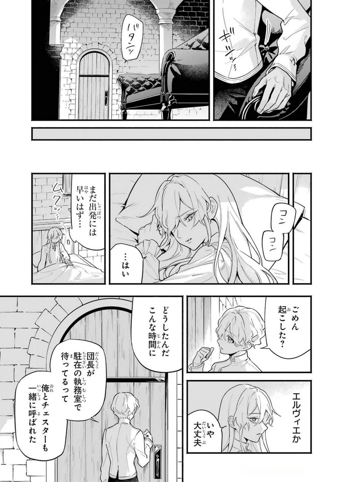 婚約破棄された公爵令嬢は令嬢の仮面を脱ぎ捨てる 第13話 - 21