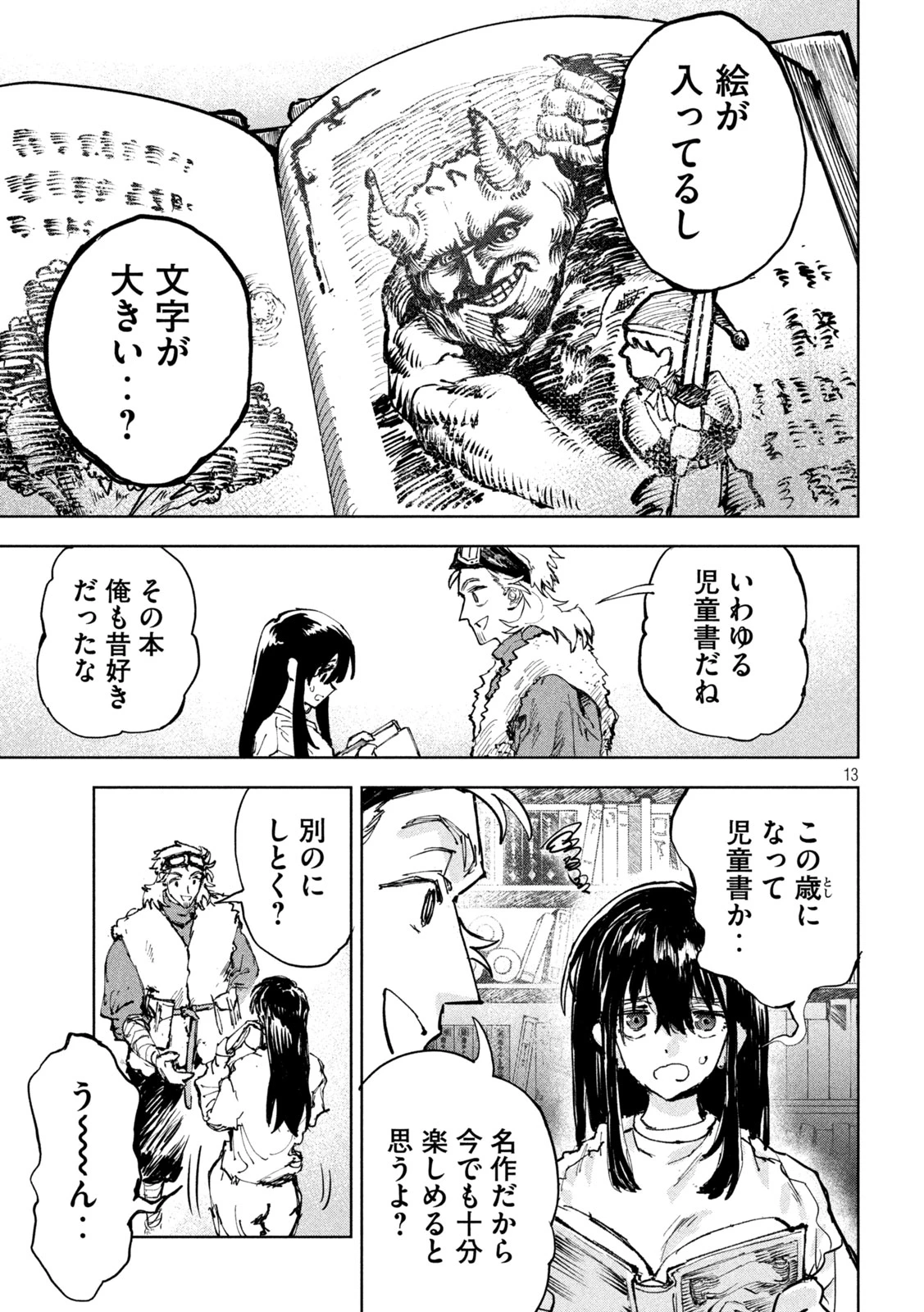 ドラゴンの胃でおやすみ 第5話 - 13