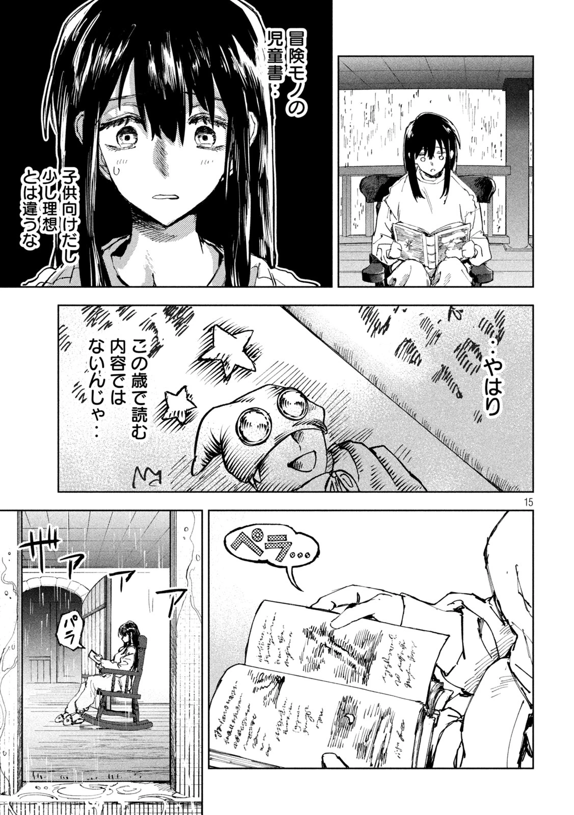 ドラゴンの胃でおやすみ 第5話 - 15