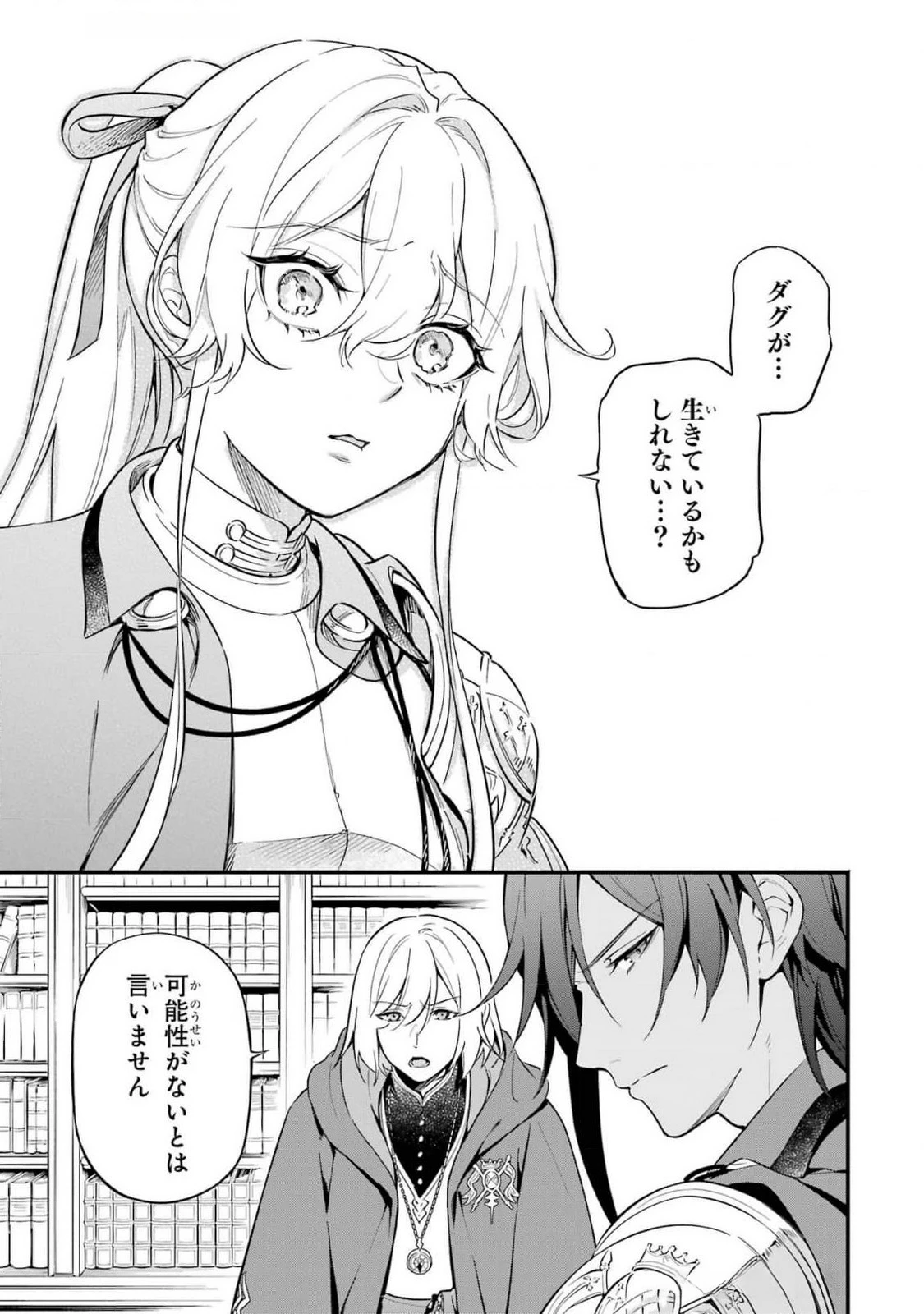 婚約破棄された公爵令嬢は令嬢の仮面を脱ぎ捨てる 第13話 - 25