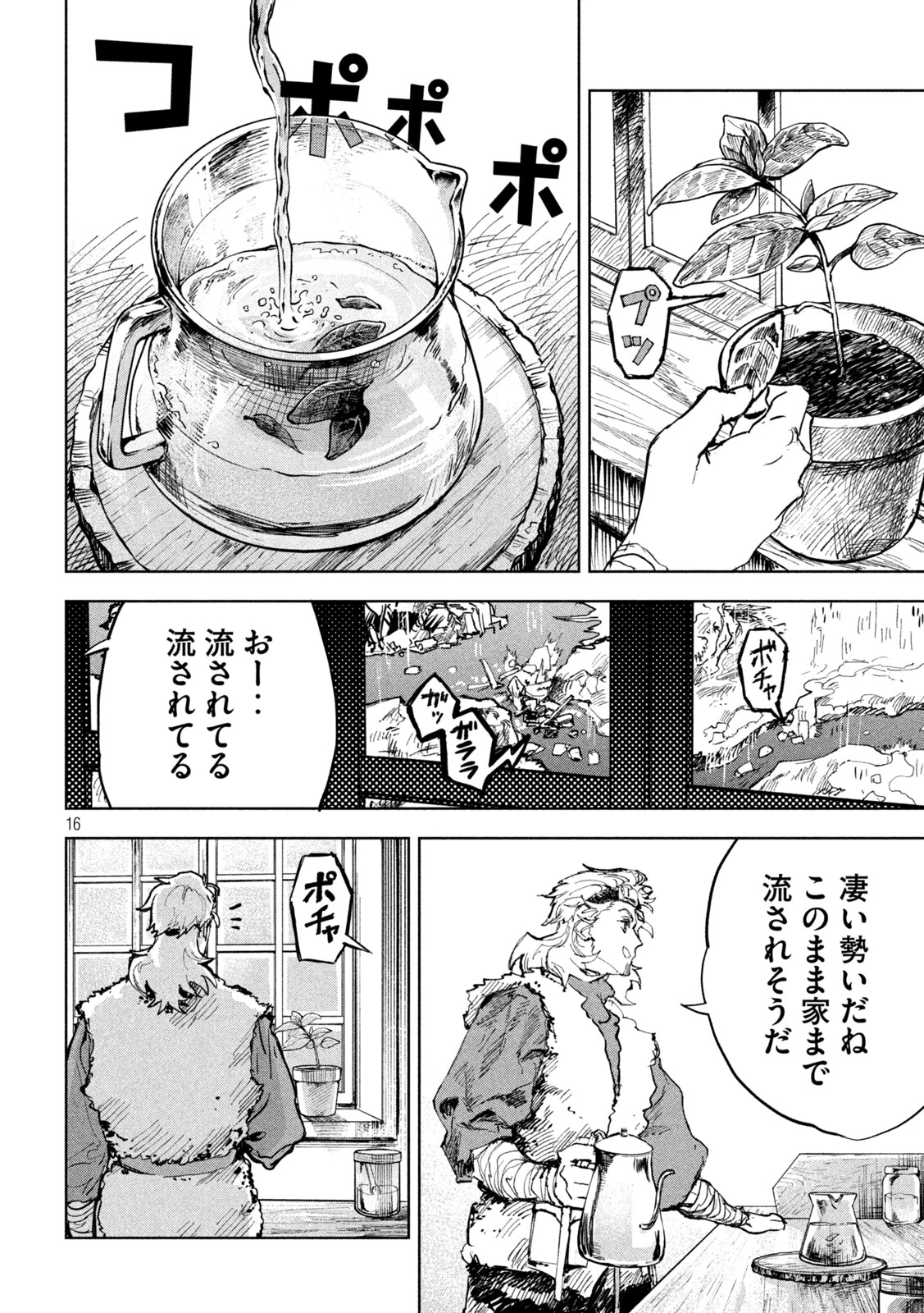 ドラゴンの胃でおやすみ 第5話 - 16