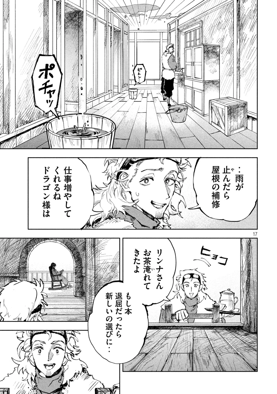 ドラゴンの胃でおやすみ 第5話 - 17