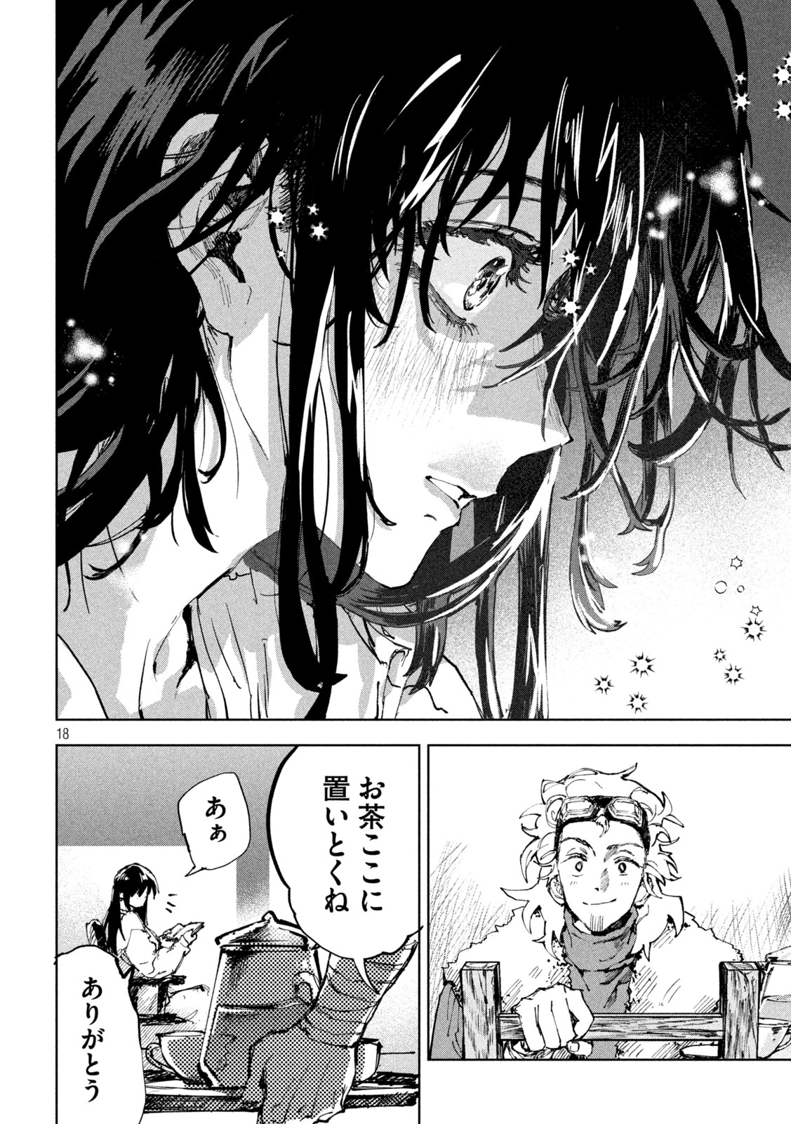 ドラゴンの胃でおやすみ 第5話 - 18