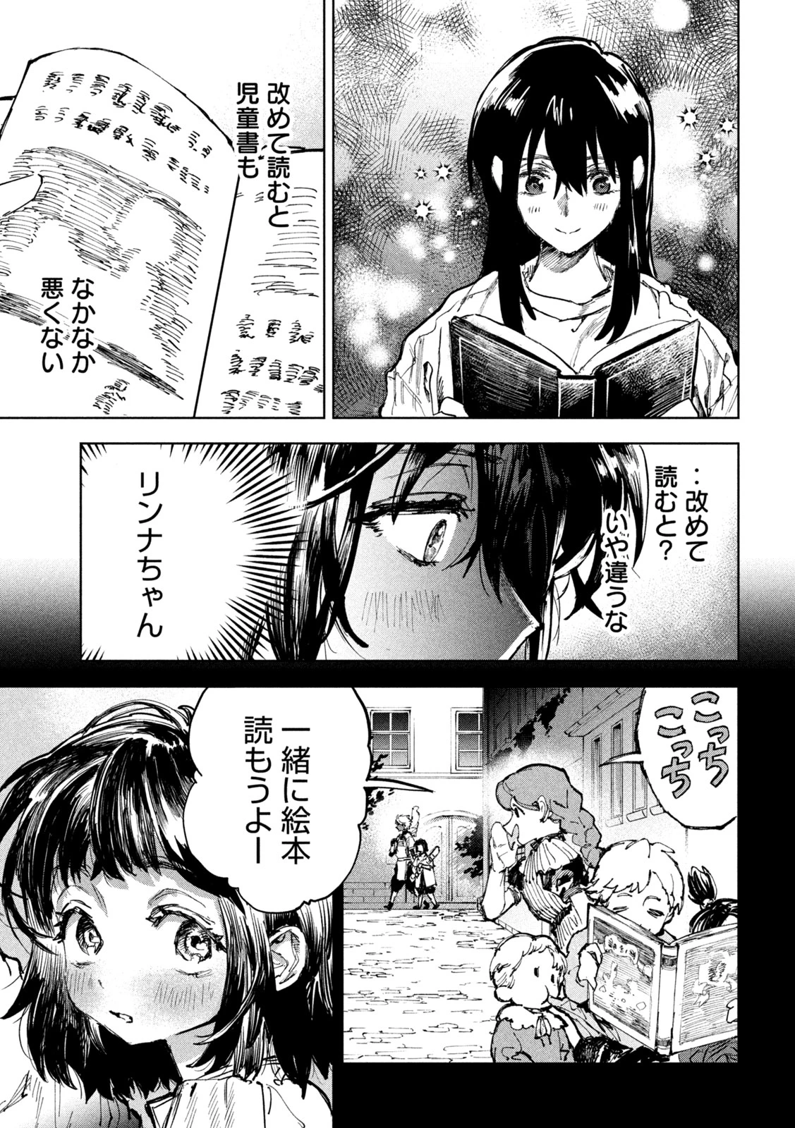 ドラゴンの胃でおやすみ 第5話 - 19