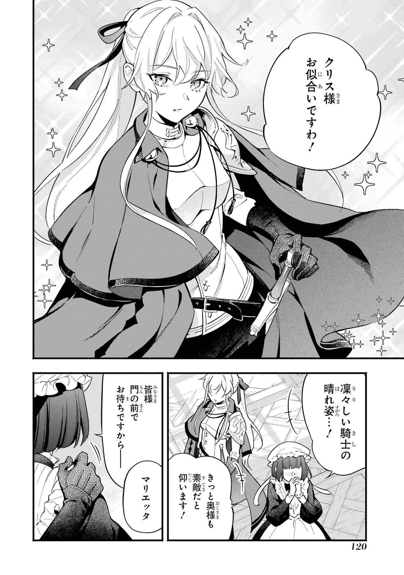 婚約破棄された公爵令嬢は令嬢の仮面を脱ぎ捨てる 第12話 - 2