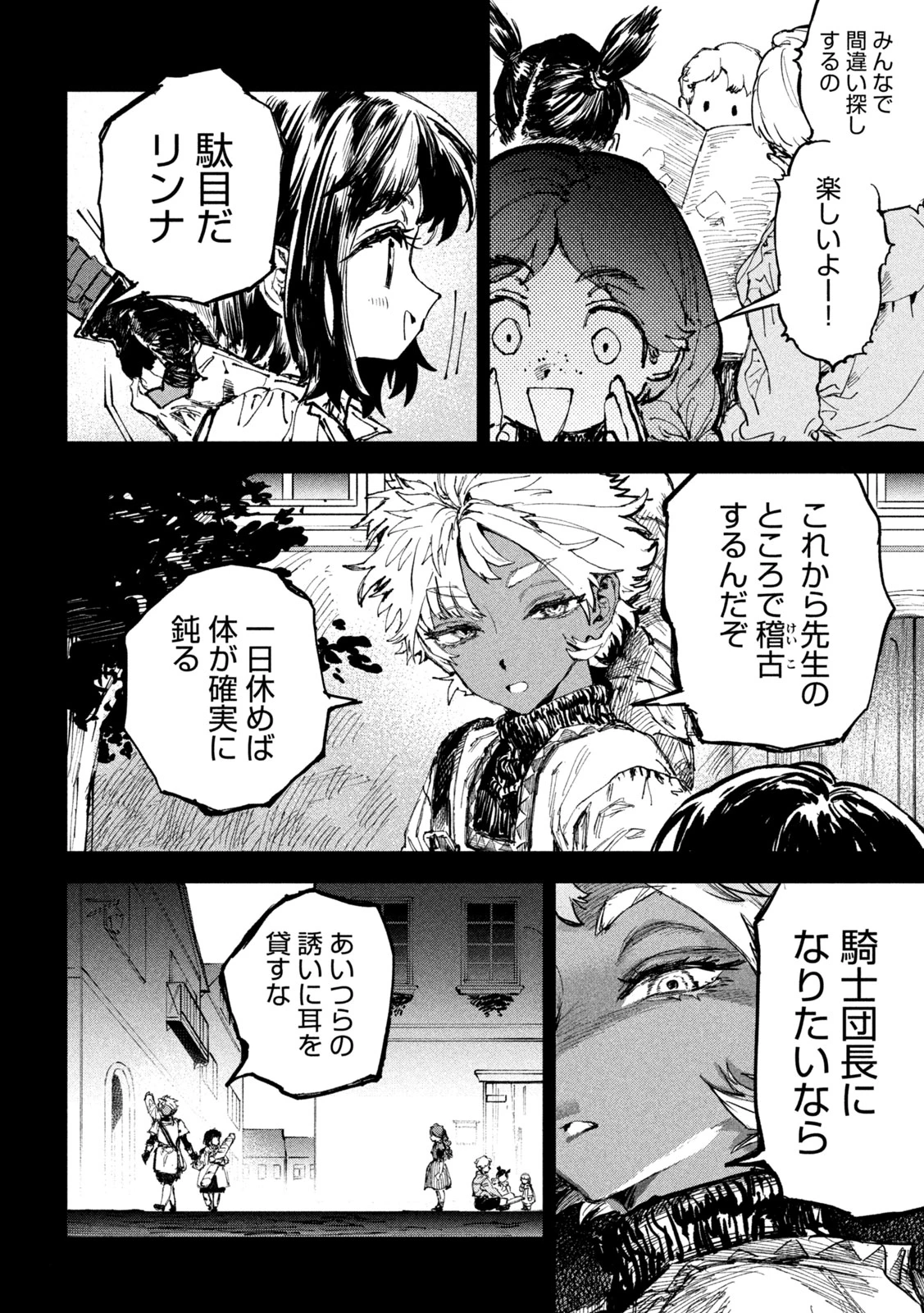 ドラゴンの胃でおやすみ 第5話 - 20