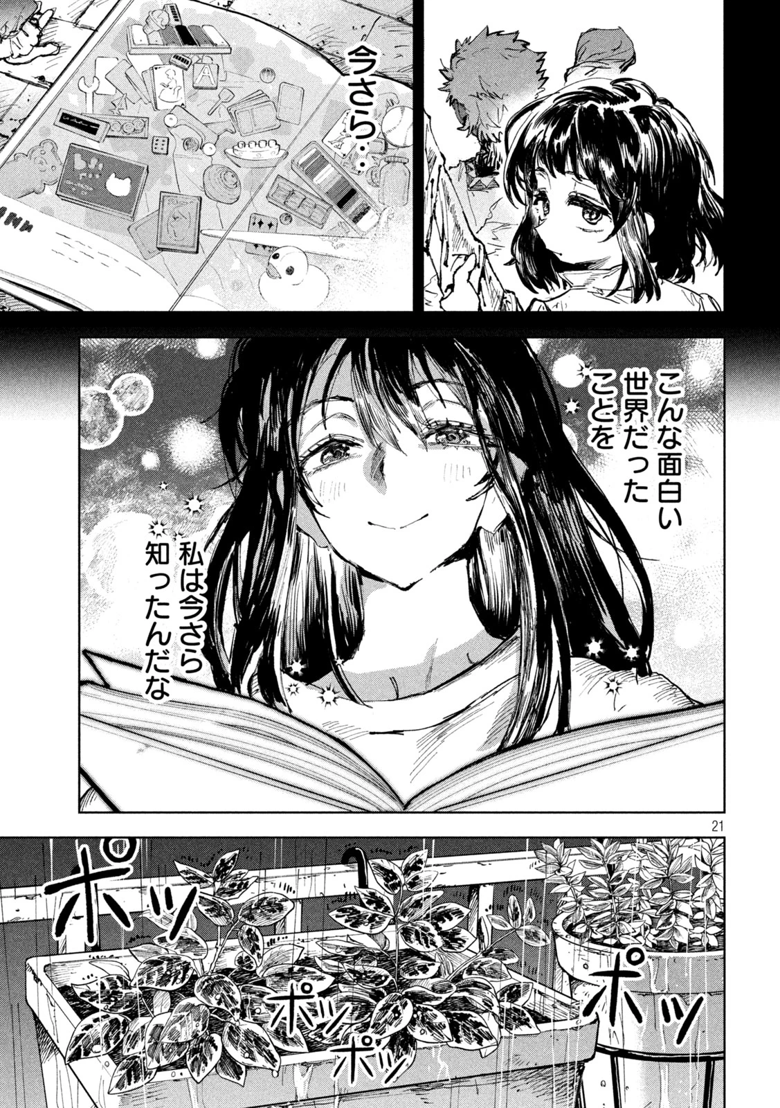 ドラゴンの胃でおやすみ 第5話 - 21