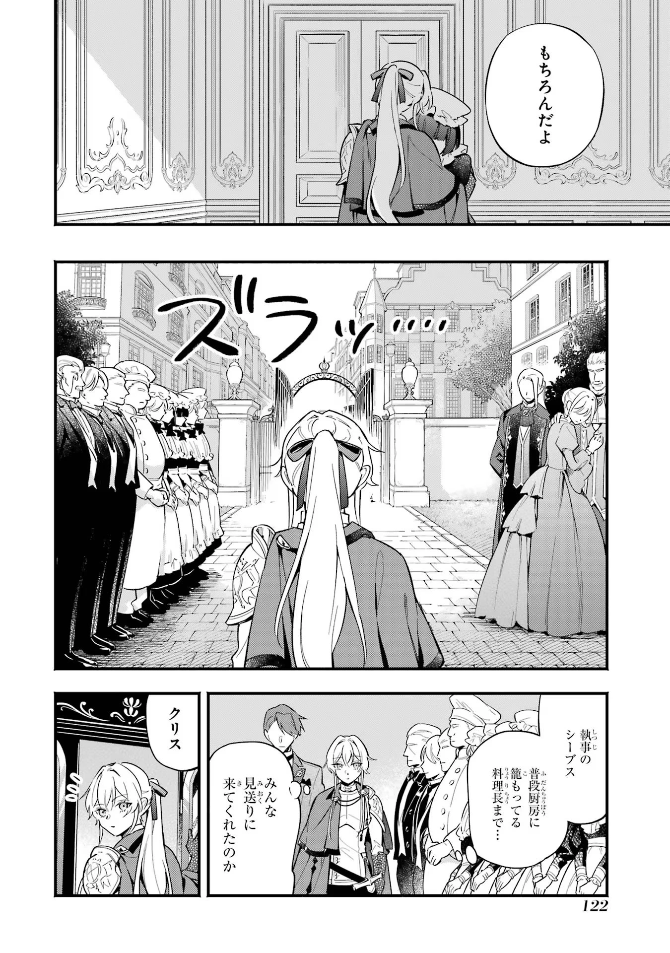 婚約破棄された公爵令嬢は令嬢の仮面を脱ぎ捨てる 第12話 - 4