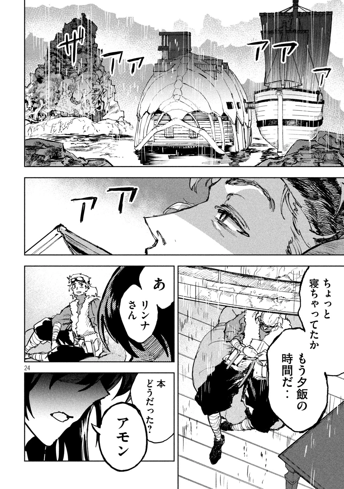 ドラゴンの胃でおやすみ 第5話 - 24