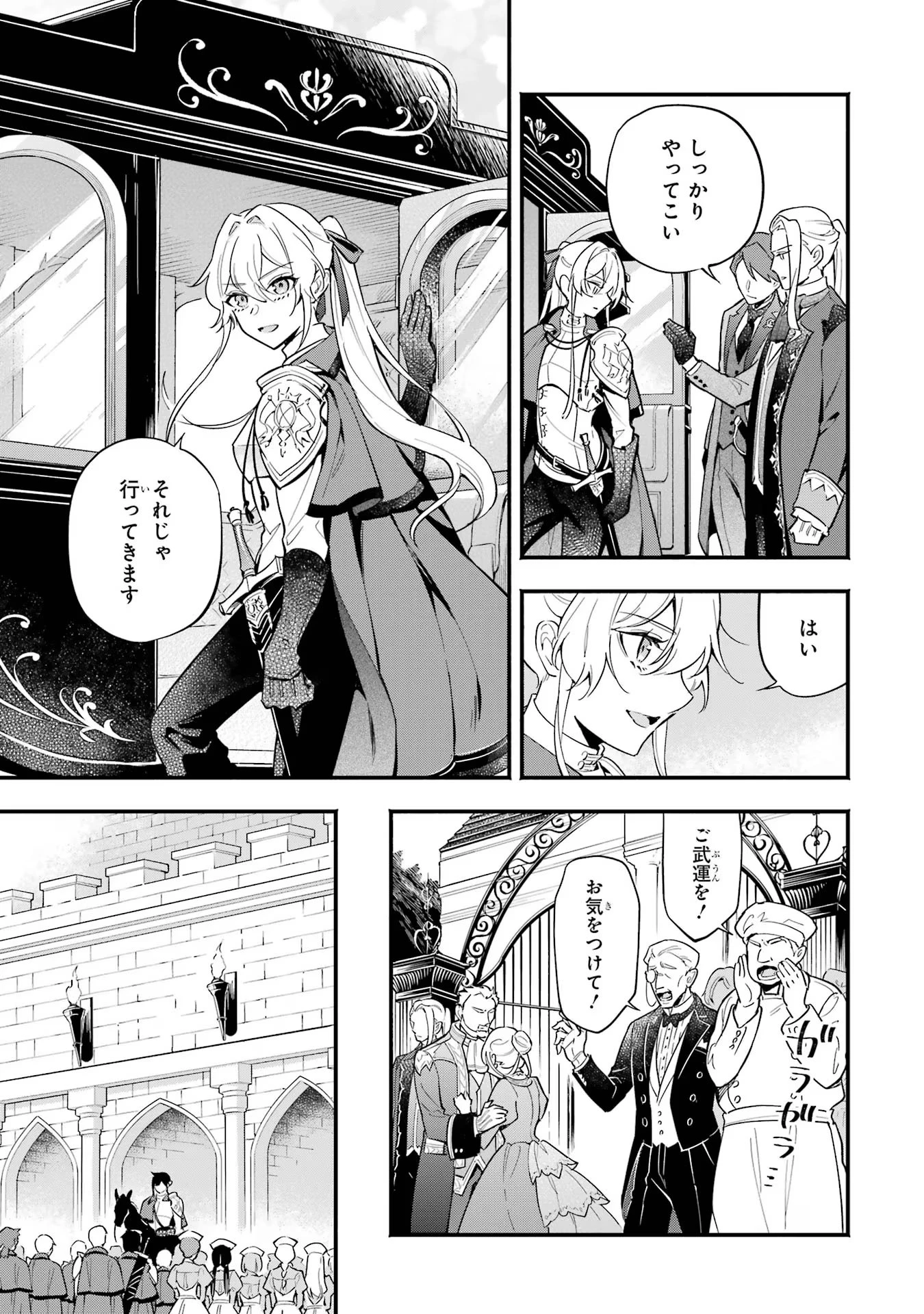 婚約破棄された公爵令嬢は令嬢の仮面を脱ぎ捨てる 第12話 - 5