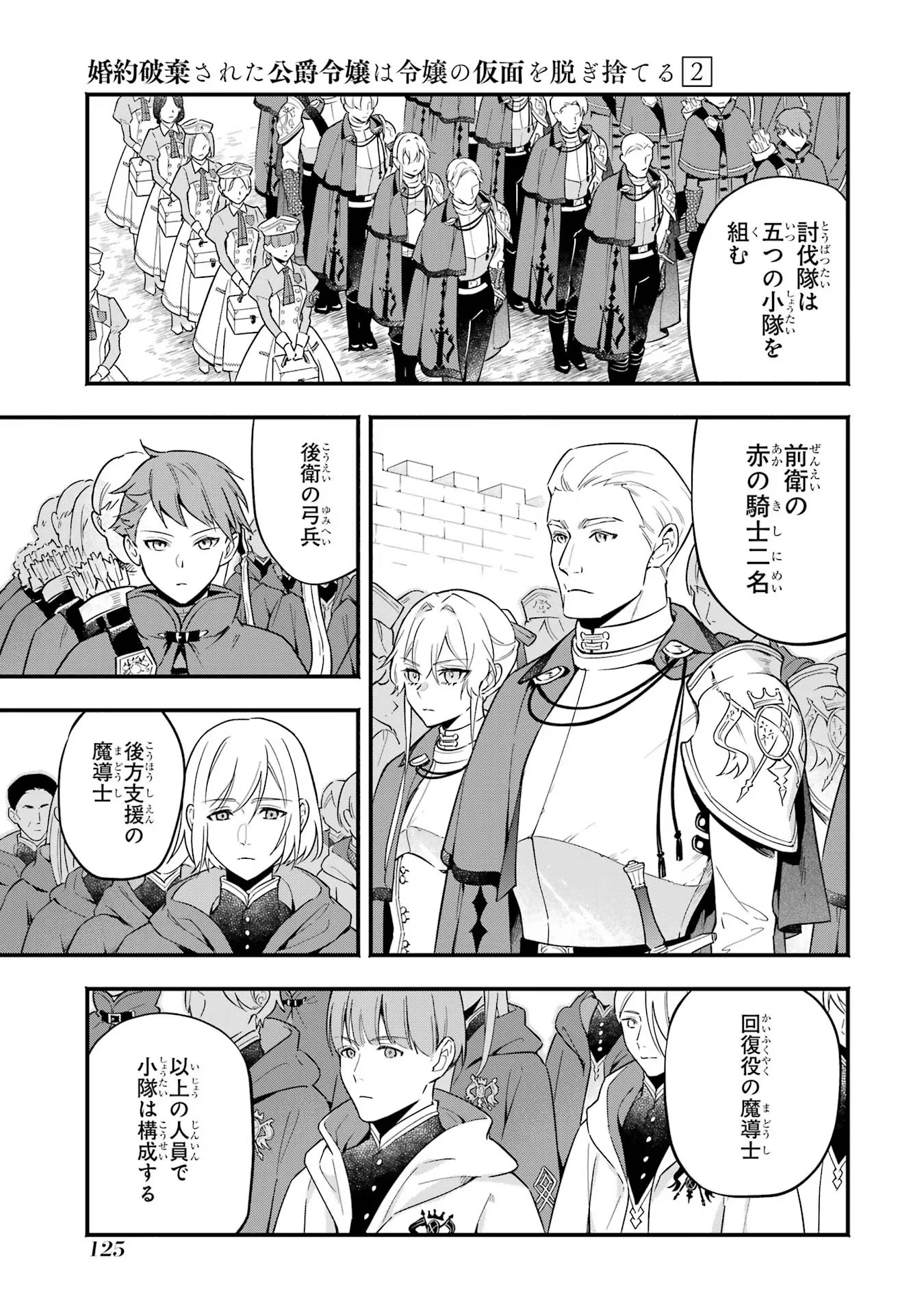 婚約破棄された公爵令嬢は令嬢の仮面を脱ぎ捨てる 第12話 - 7