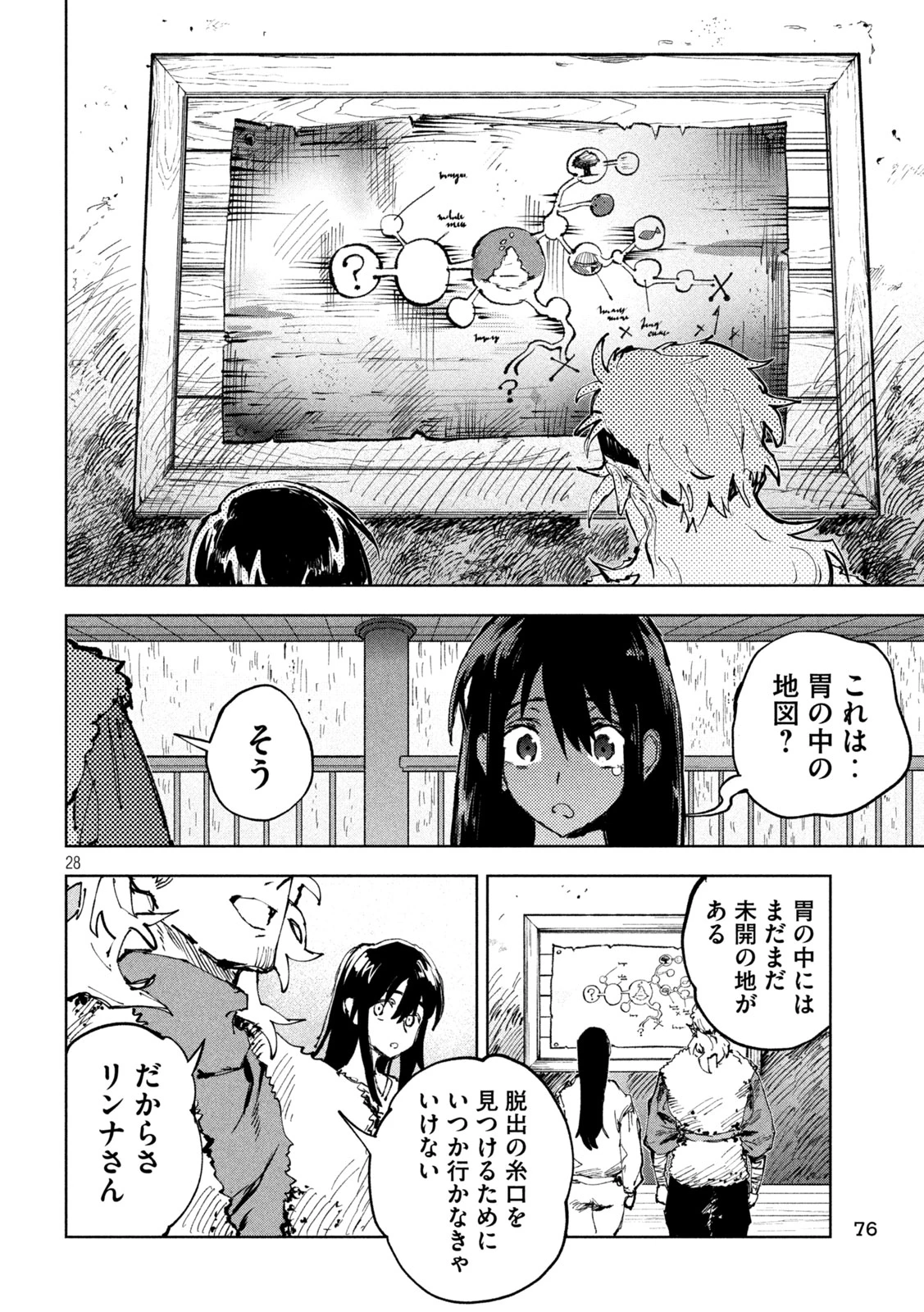 ドラゴンの胃でおやすみ 第5話 - 28