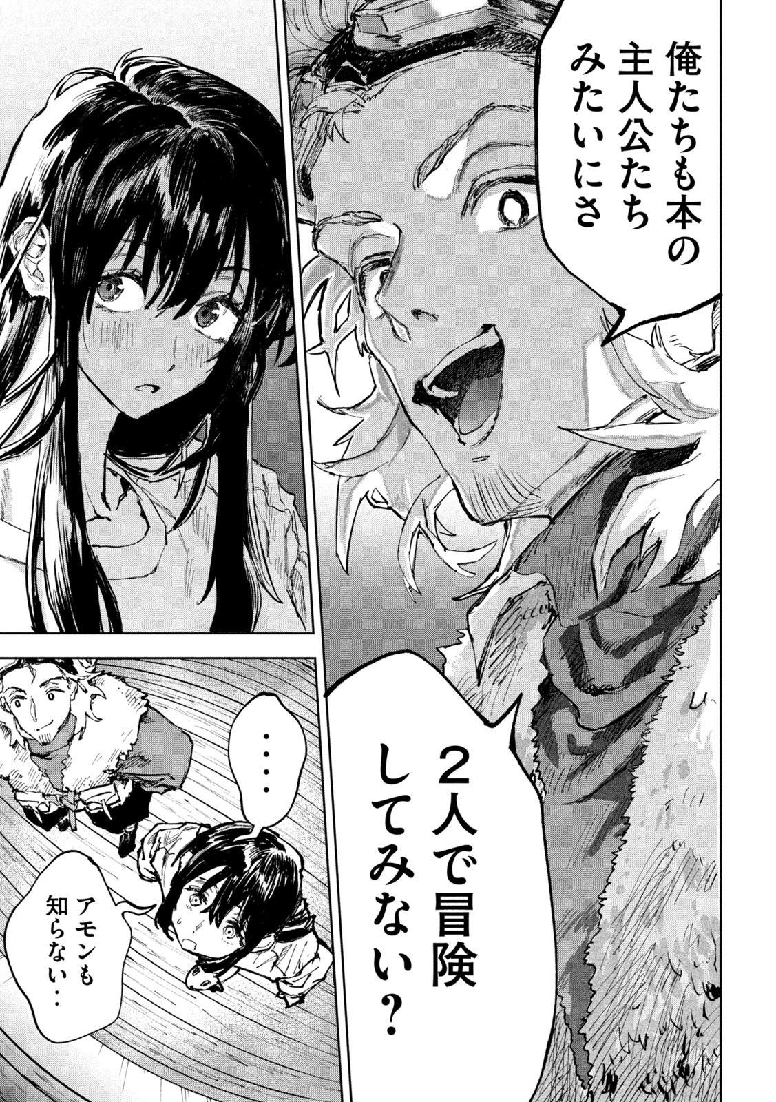 ドラゴンの胃でおやすみ 第5話 - 29