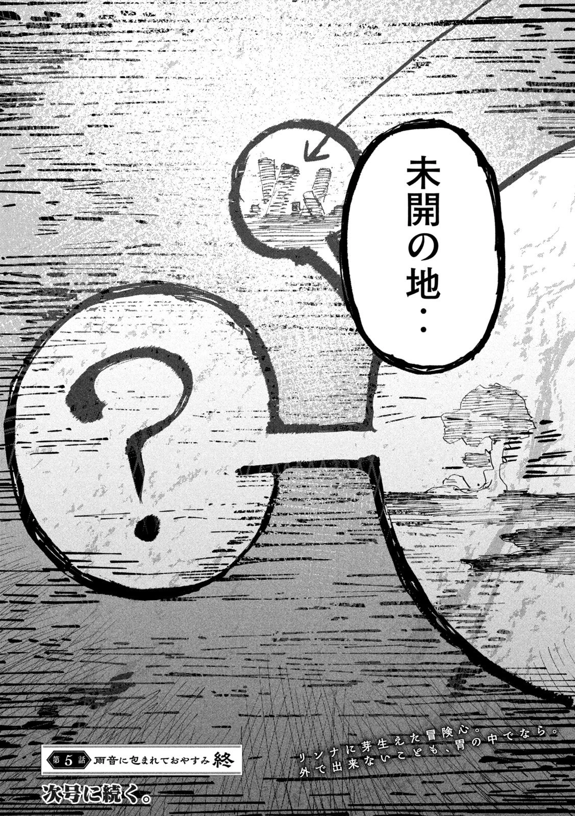 ドラゴンの胃でおやすみ 第5話 - 30