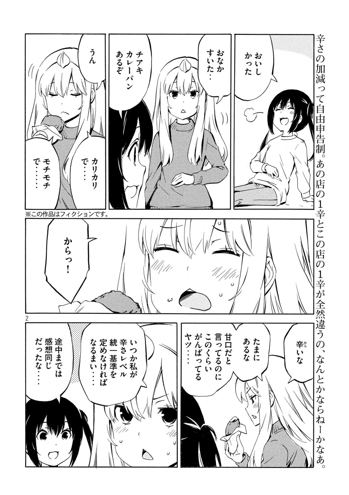 みなみけ 第527話 - 2