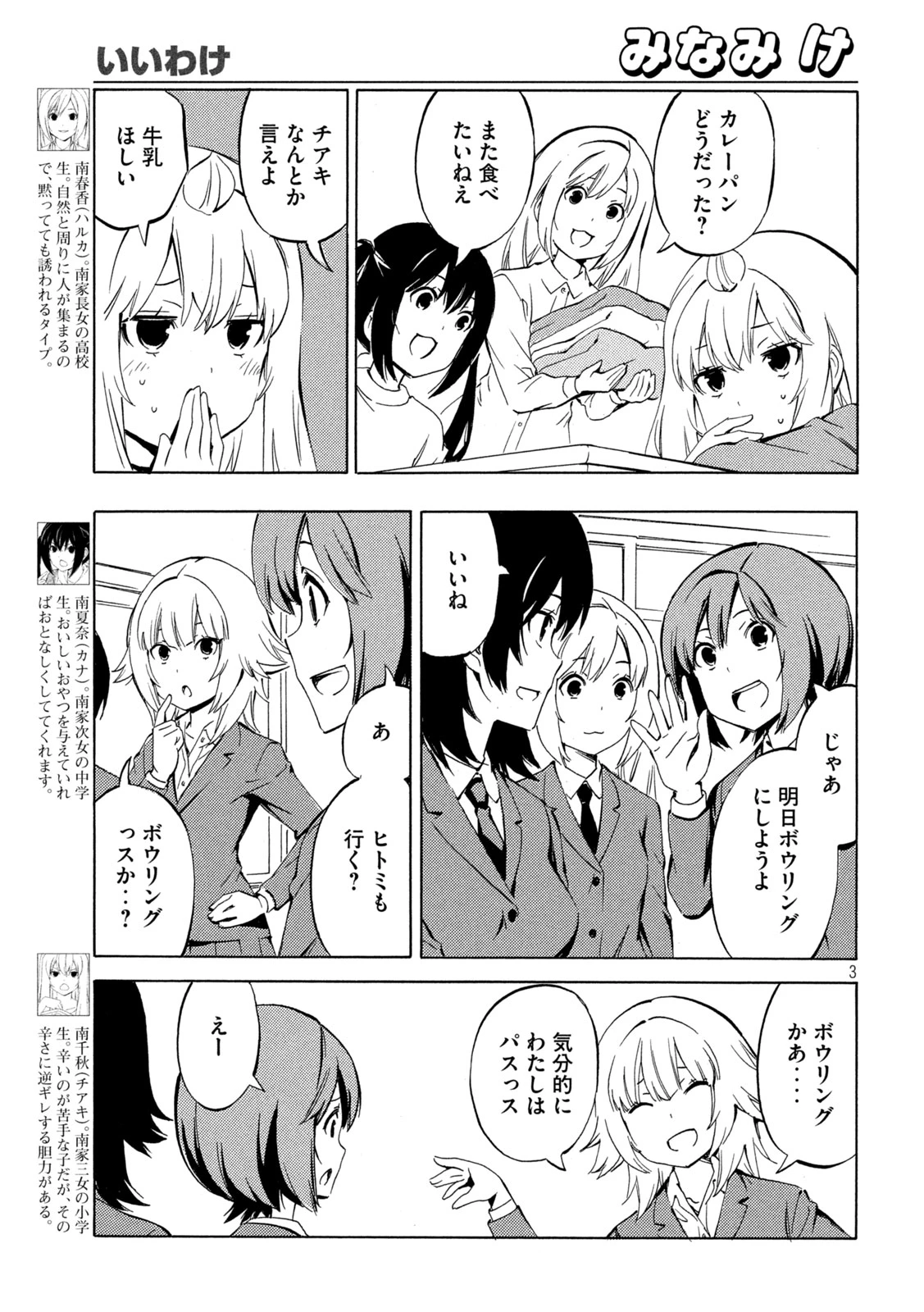 みなみけ 第527話 - 3