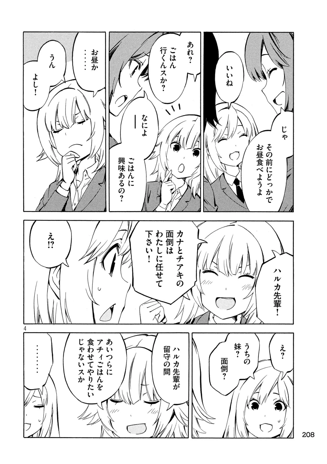 みなみけ 第527話 - 4