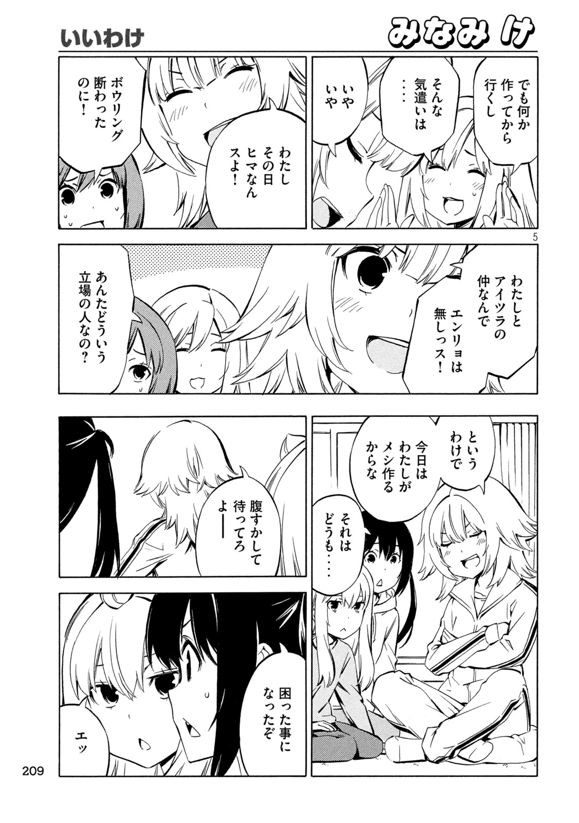 みなみけ 第527話 - 5