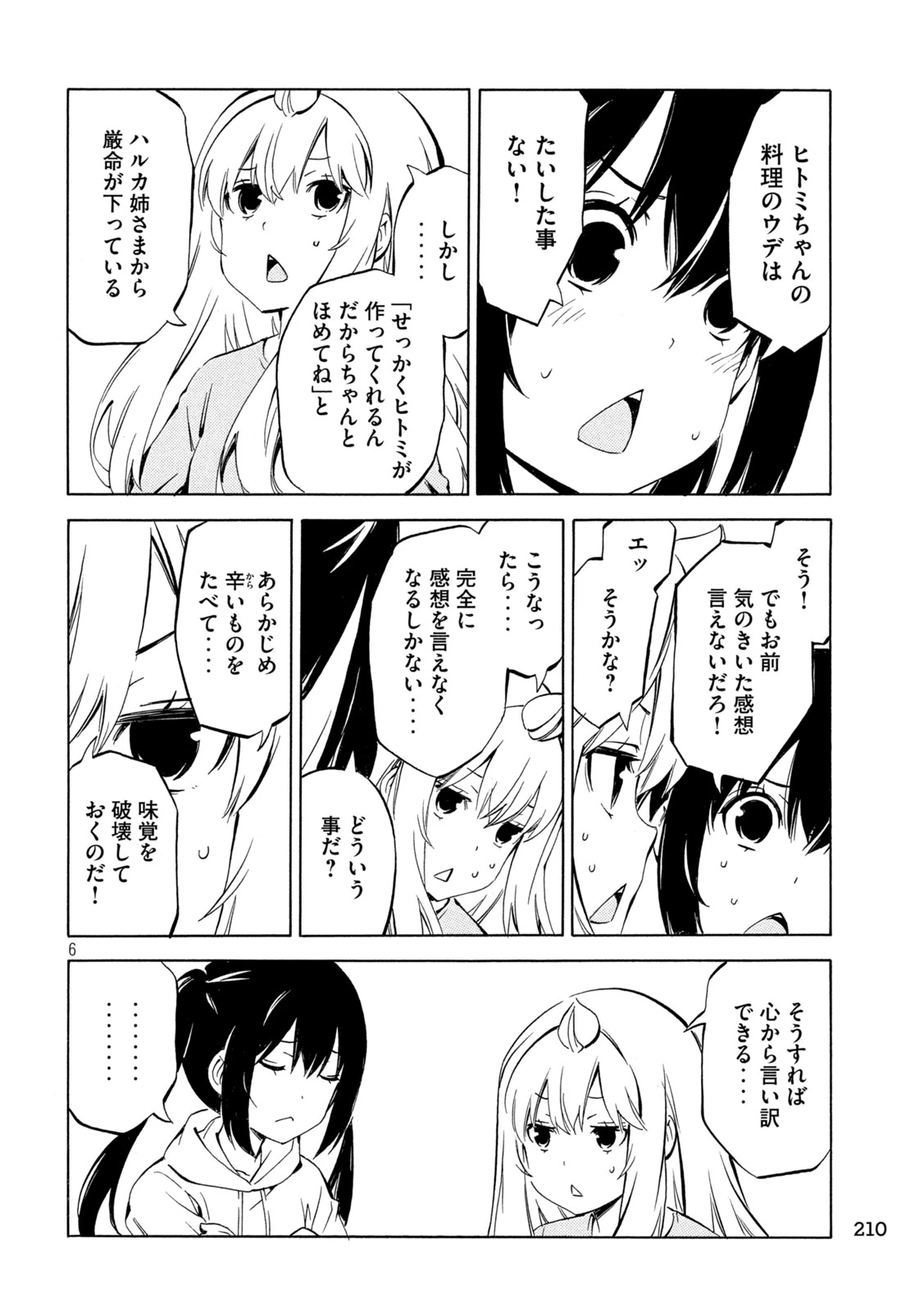 みなみけ 第527話 - 6