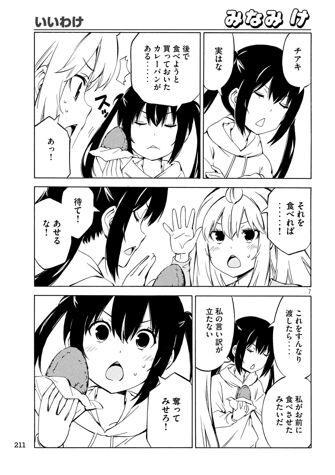 みなみけ 第527話 - 7