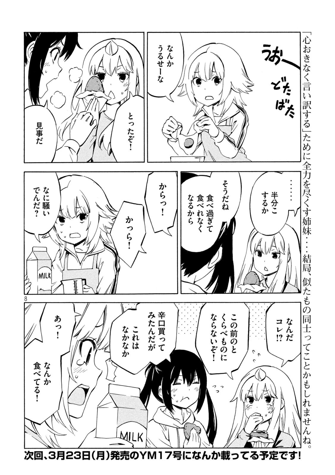 みなみけ 第527話 - 8