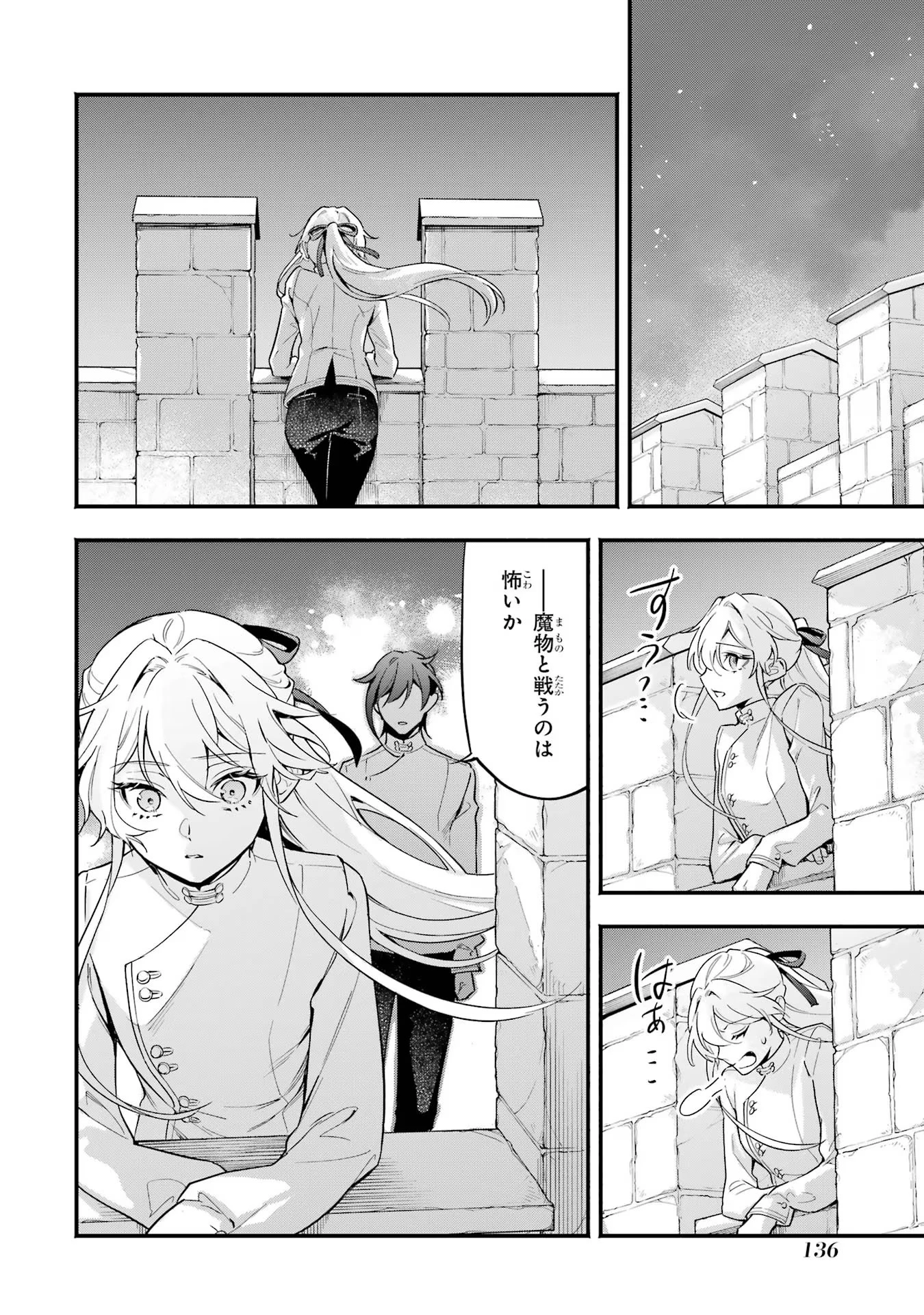 婚約破棄された公爵令嬢は令嬢の仮面を脱ぎ捨てる 第12話 - 18