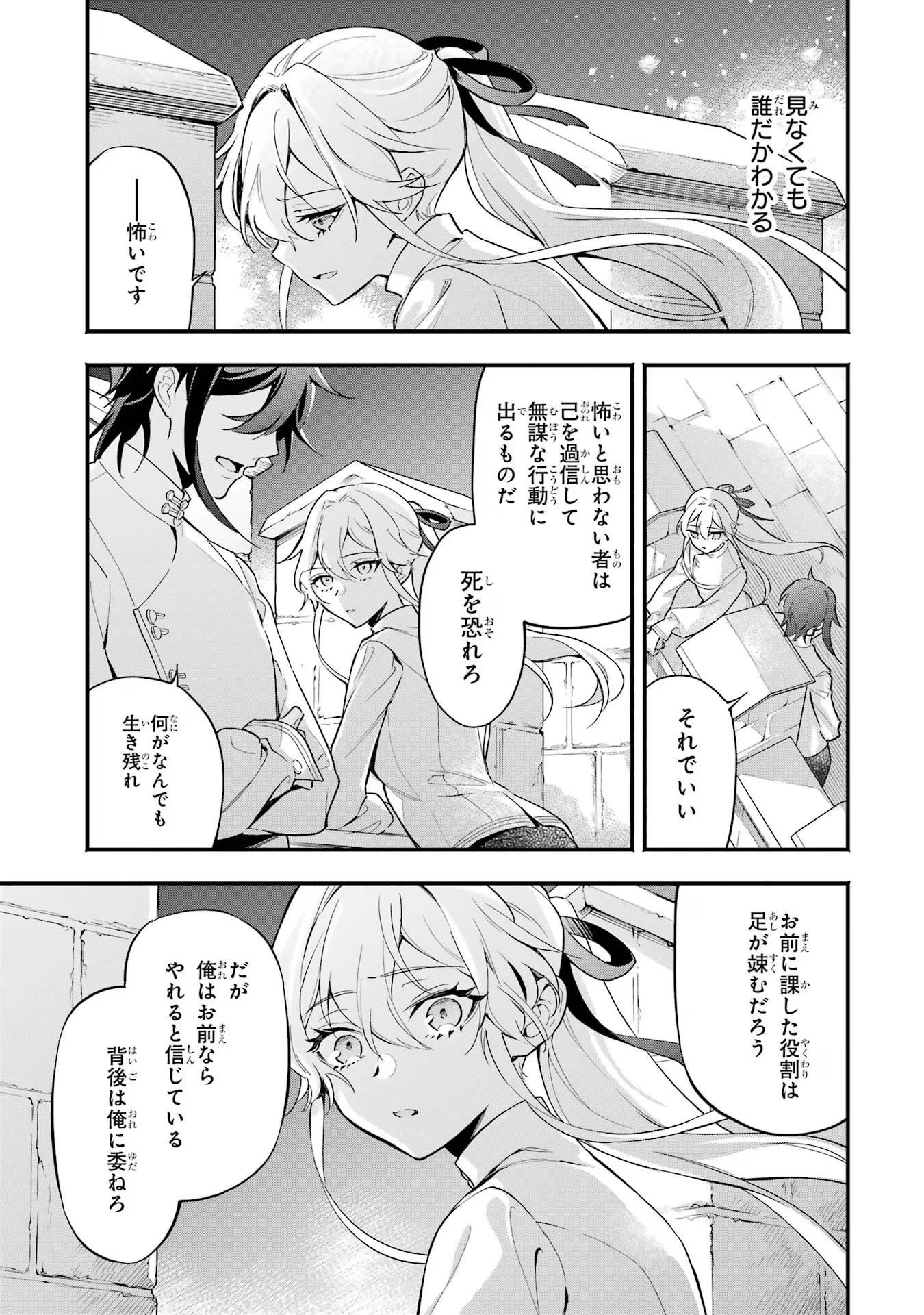 婚約破棄された公爵令嬢は令嬢の仮面を脱ぎ捨てる 第12話 - 19