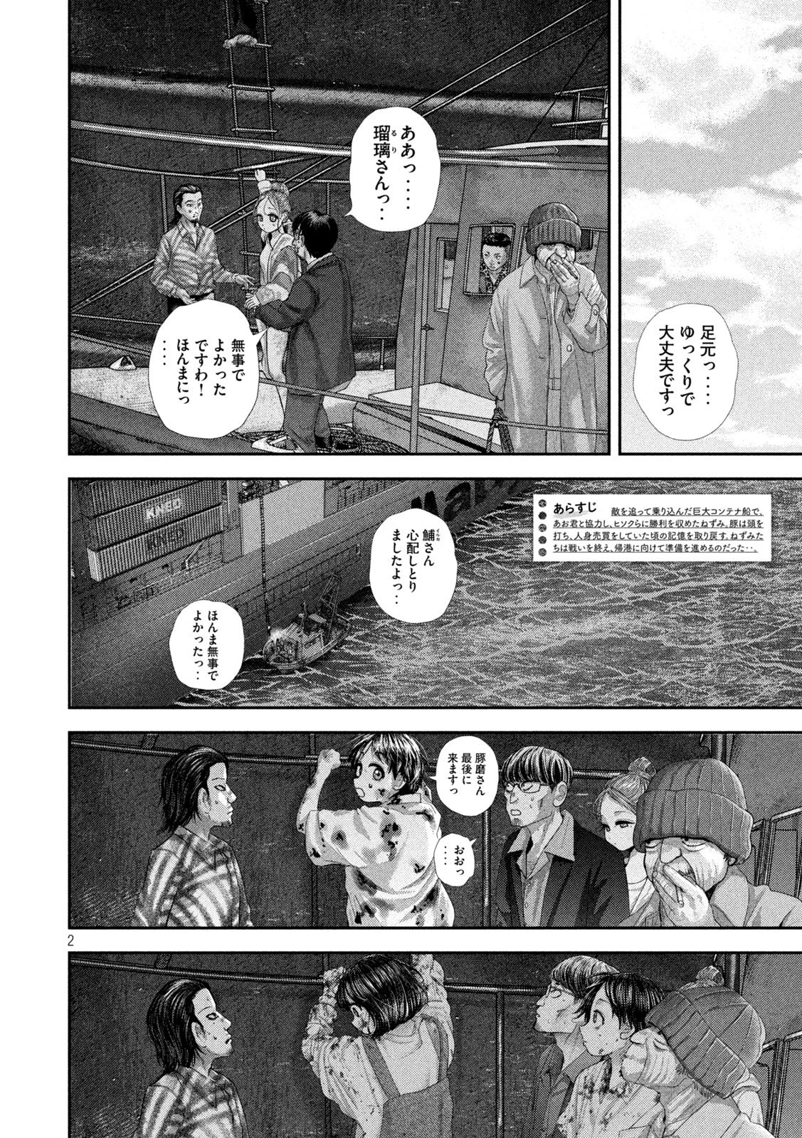 ねずみの初恋 第99話 - 2