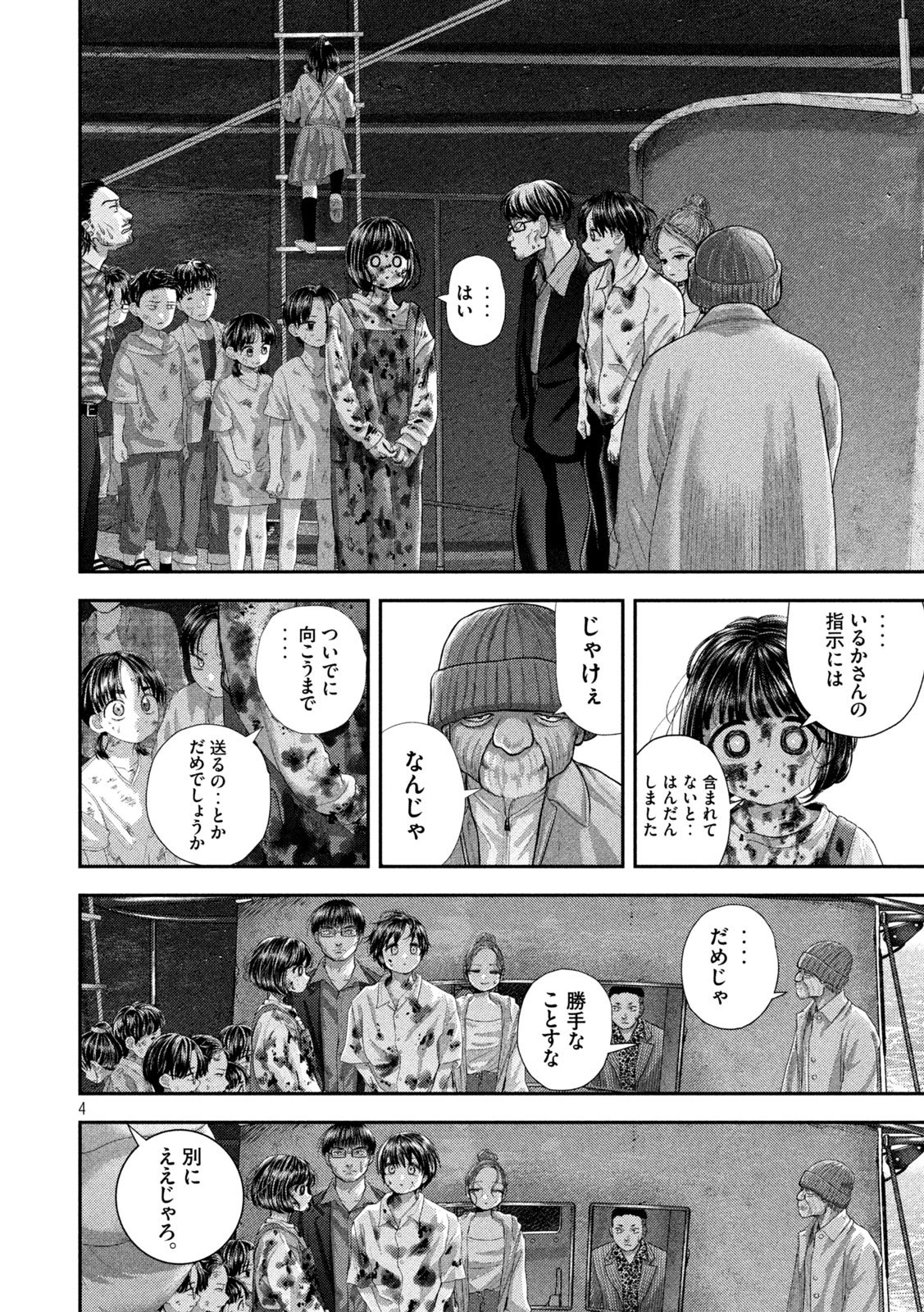 ねずみの初恋 第99話 - 4