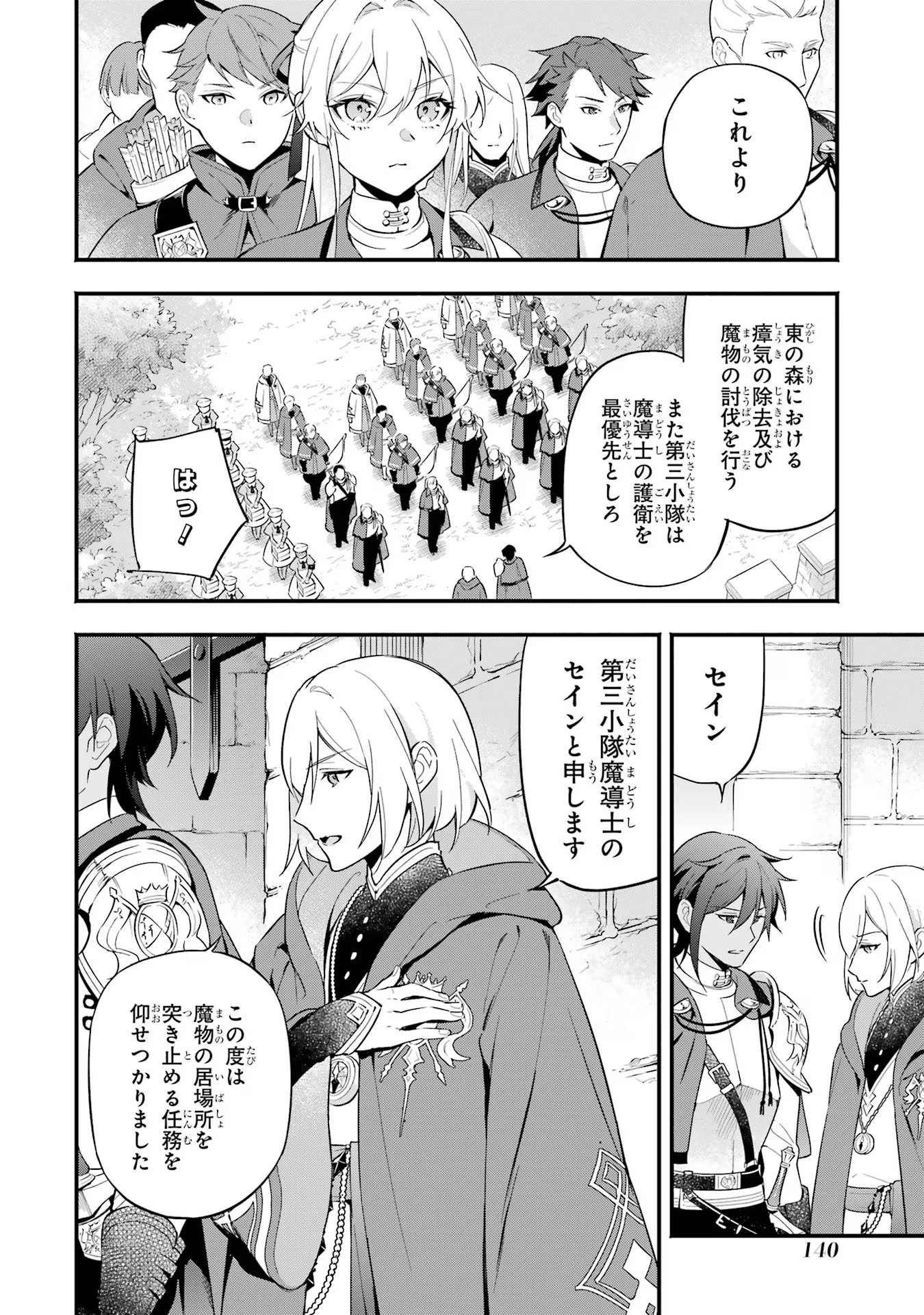 婚約破棄された公爵令嬢は令嬢の仮面を脱ぎ捨てる 第12話 - 22