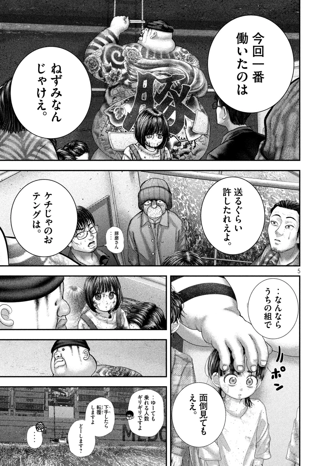 ねずみの初恋 第99話 - 5