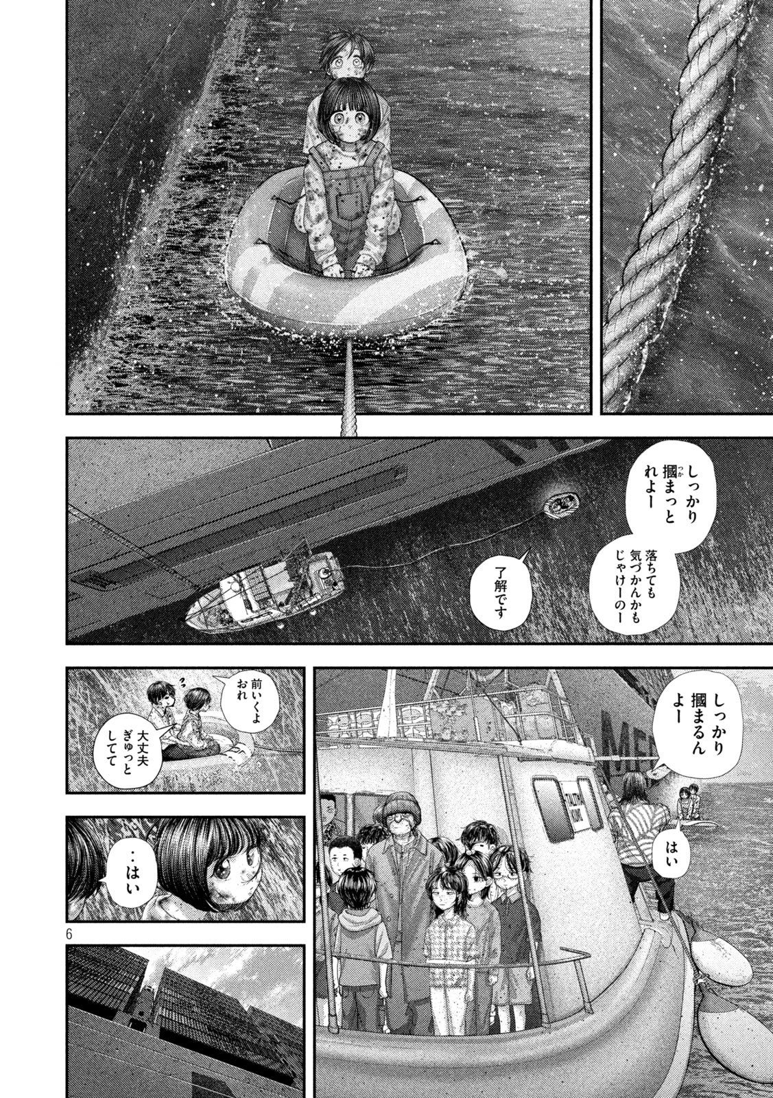 ねずみの初恋 第99話 - 6