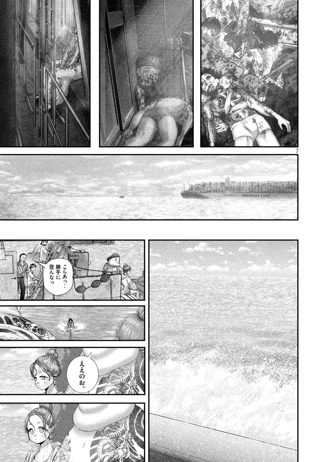 ねずみの初恋 第99話 - 7