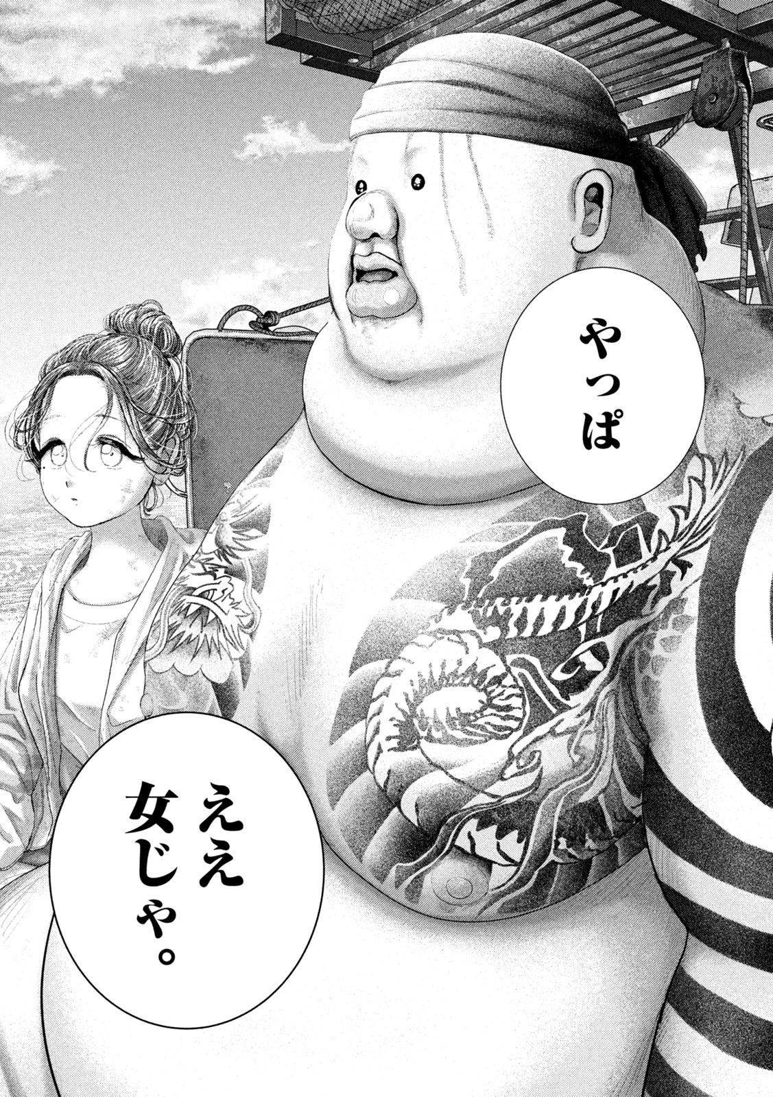 ねずみの初恋 第99話 - 8