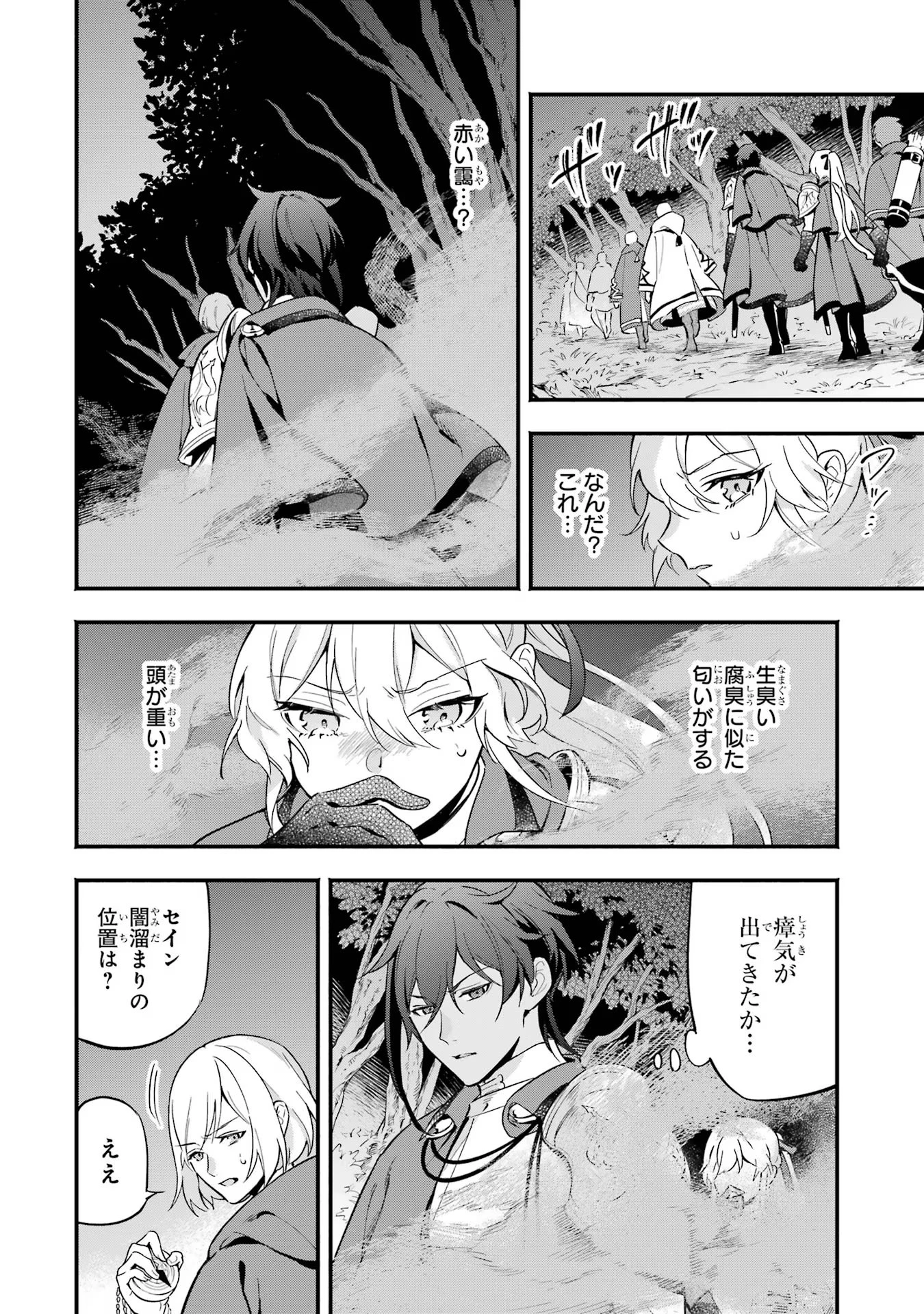 婚約破棄された公爵令嬢は令嬢の仮面を脱ぎ捨てる 第12話 - 26