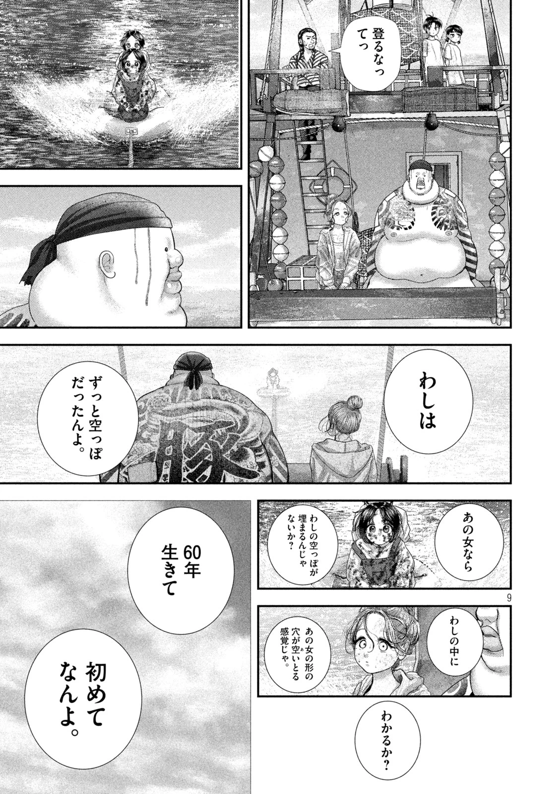ねずみの初恋 第99話 - 9