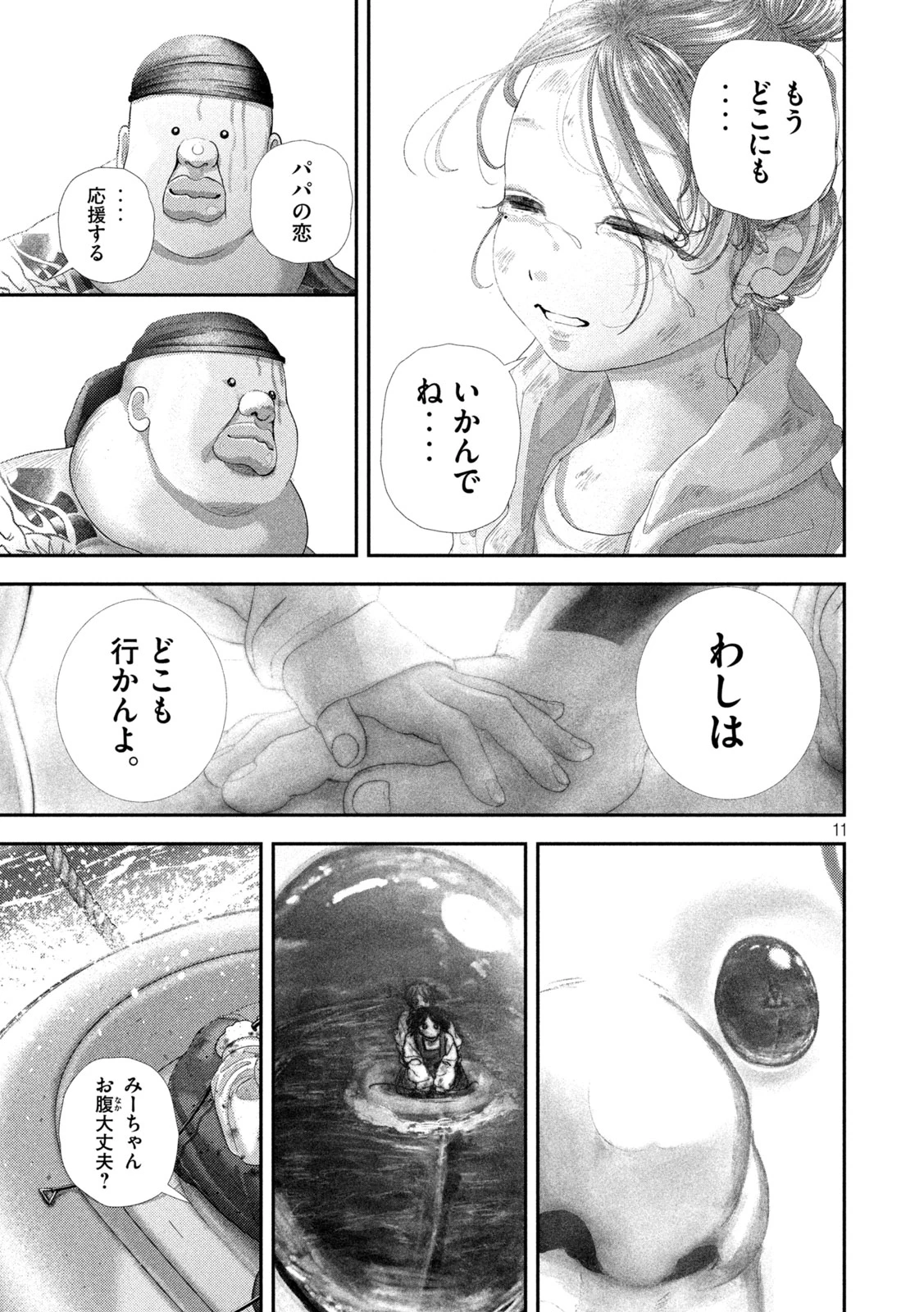 ねずみの初恋 第99話 - 11